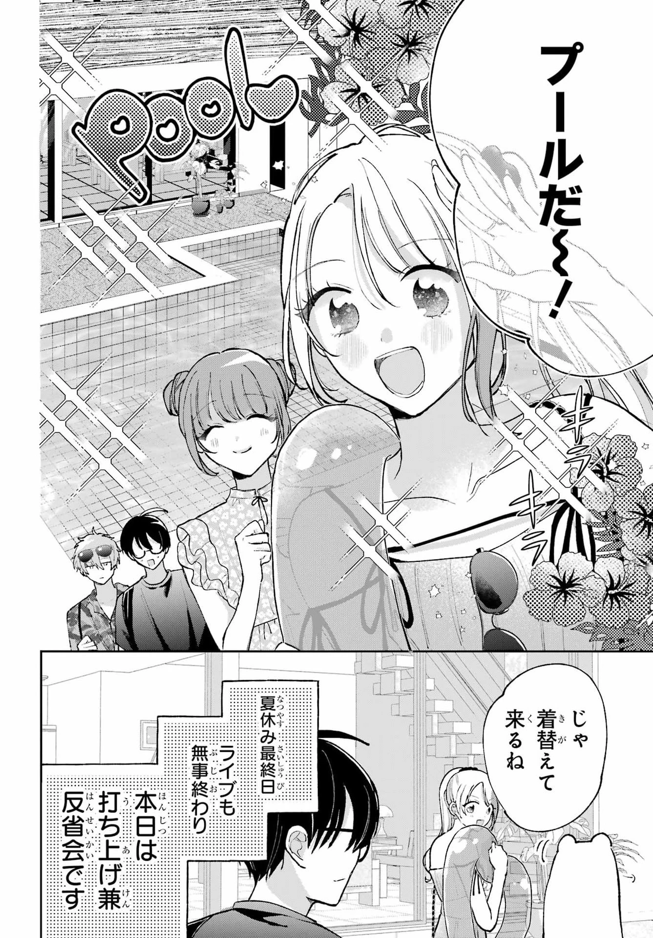 アナニーアイドル 第11話 - 2