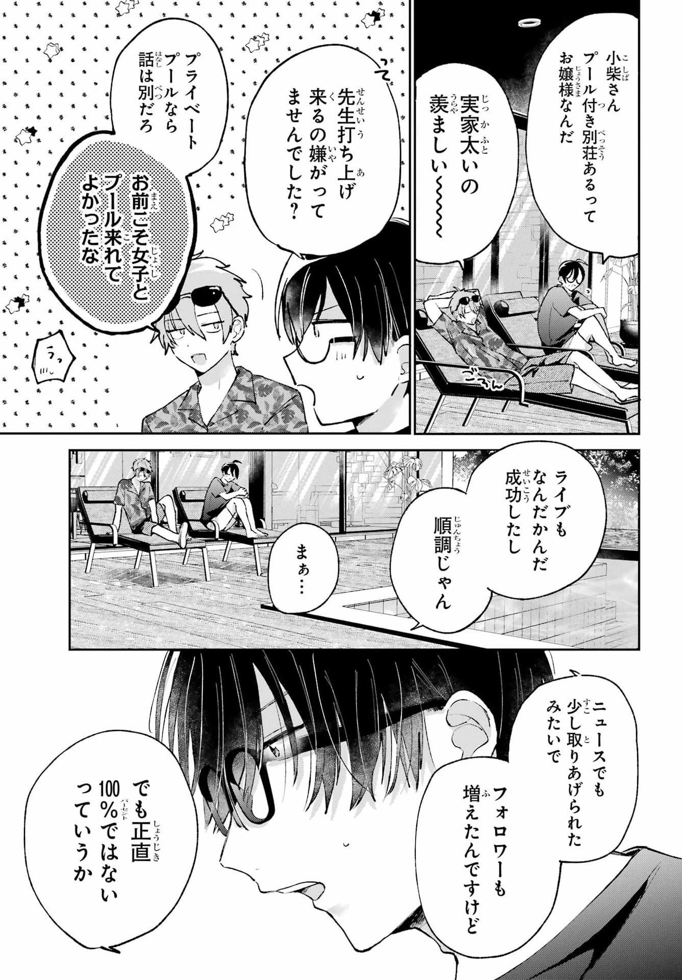 アナニーアイドル 第11話 - 3