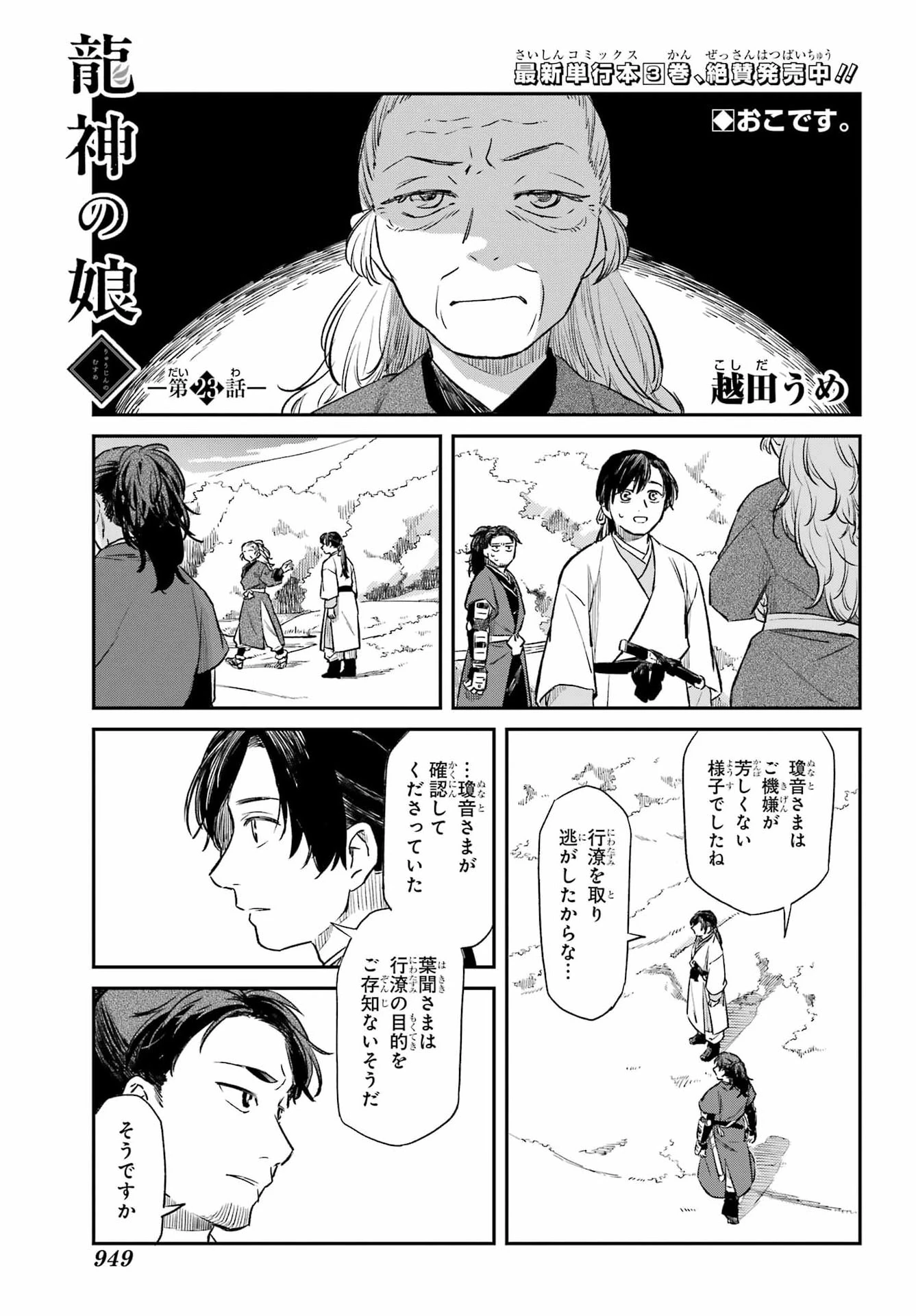 龍神の娘 第23話 - 1