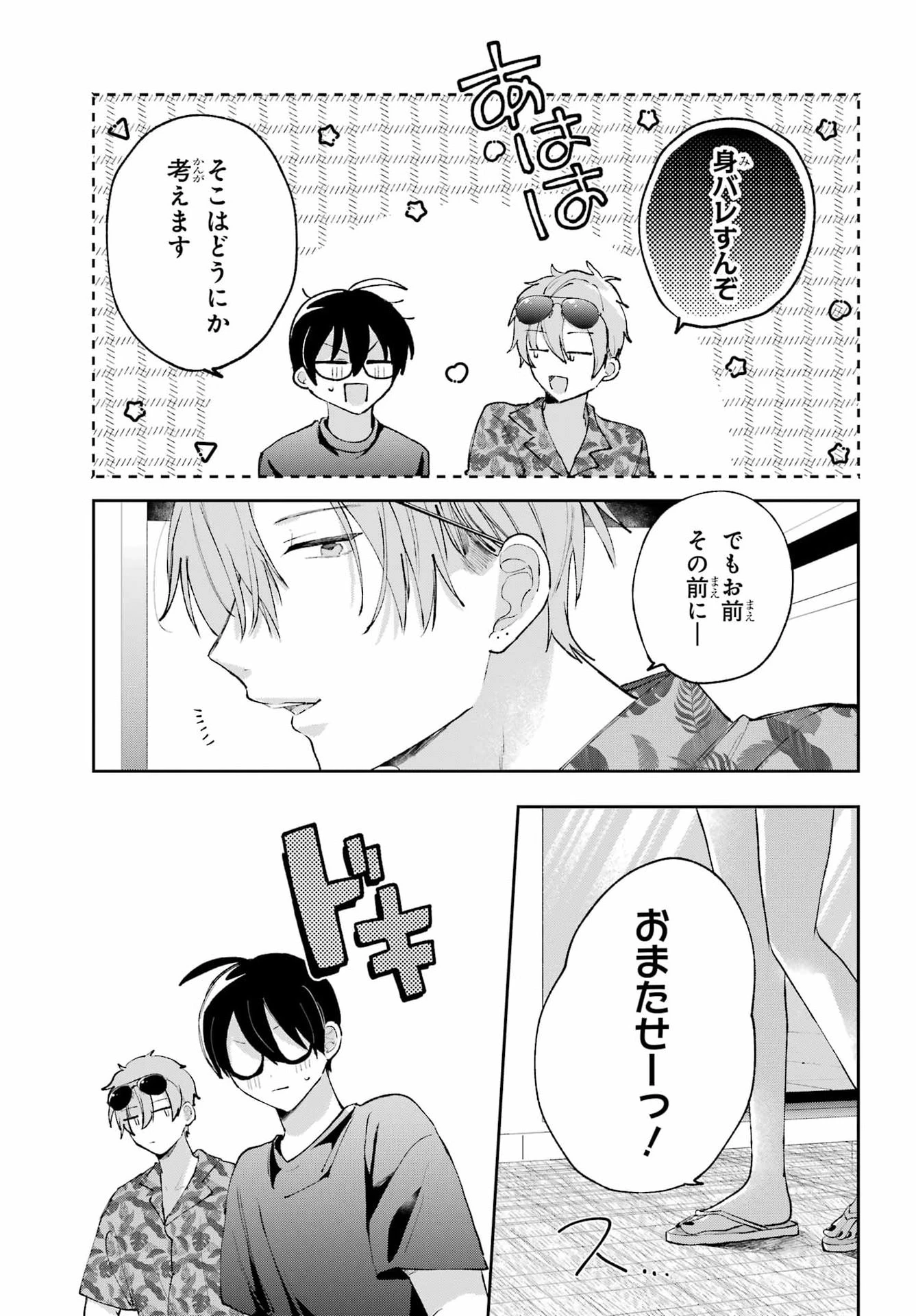 アナニーアイドル 第11話 - 5