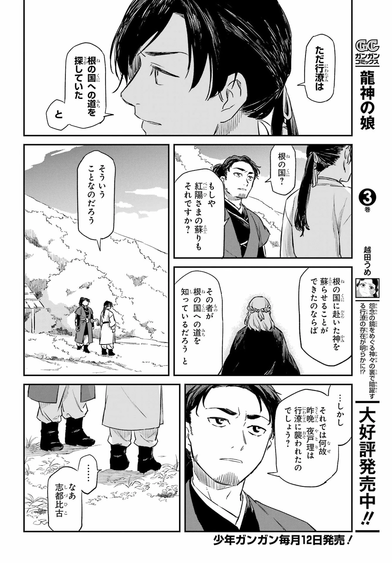 龍神の娘 第23話 - 2