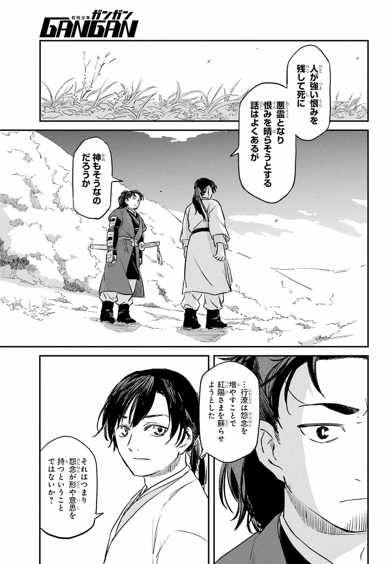 龍神の娘 第23話 - 3