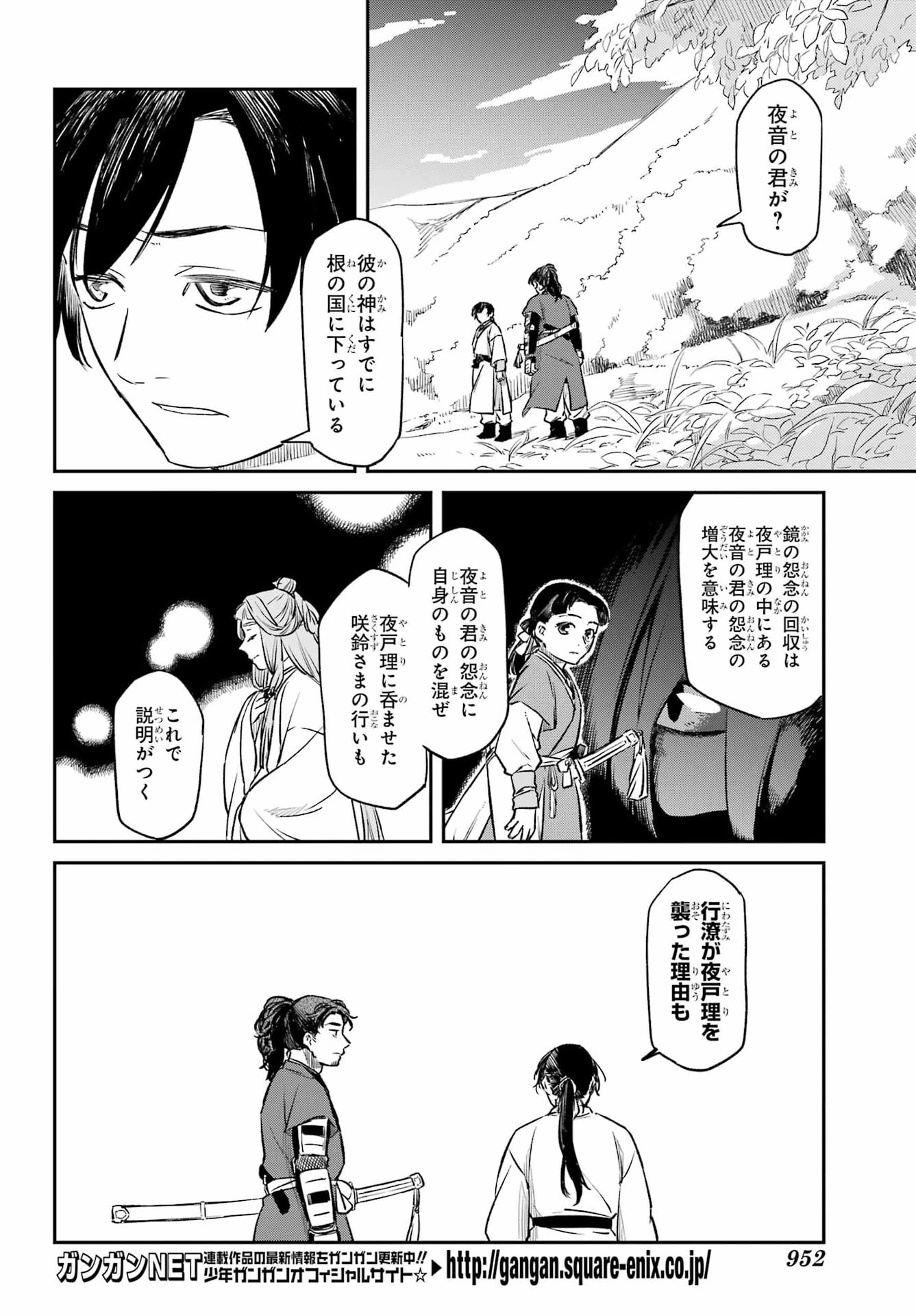 龍神の娘 第23話 - 4
