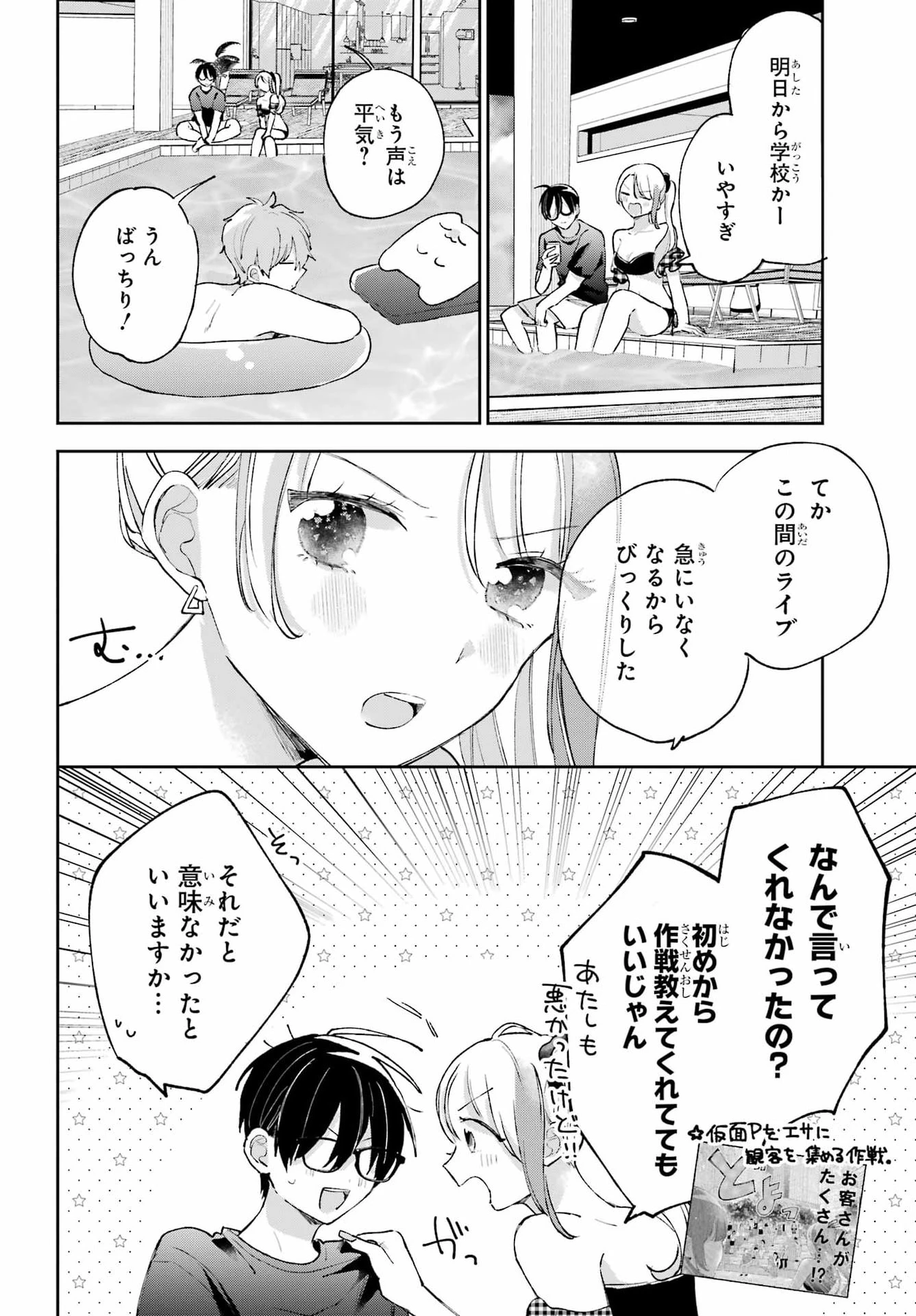 アナニーアイドル 第11話 - 8