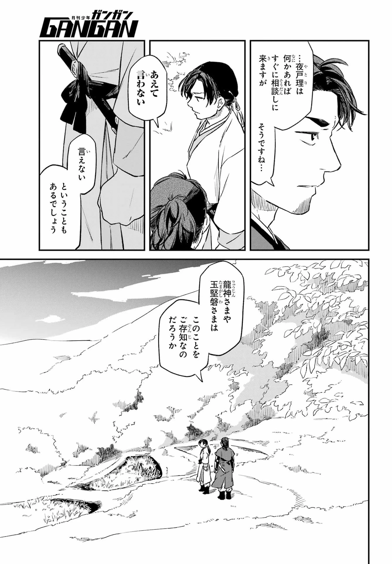 龍神の娘 第23話 - 5