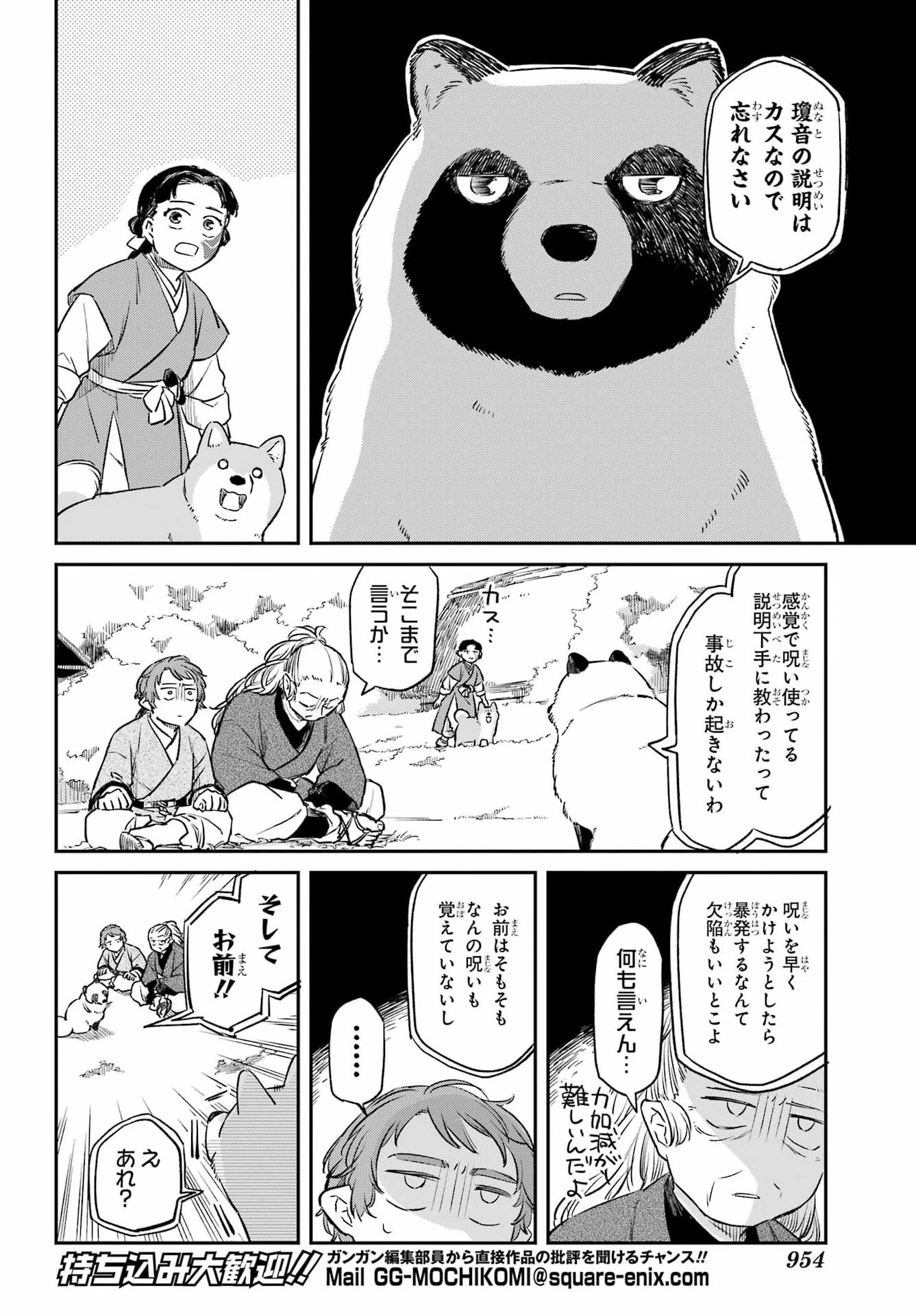 龍神の娘 第23話 - 6