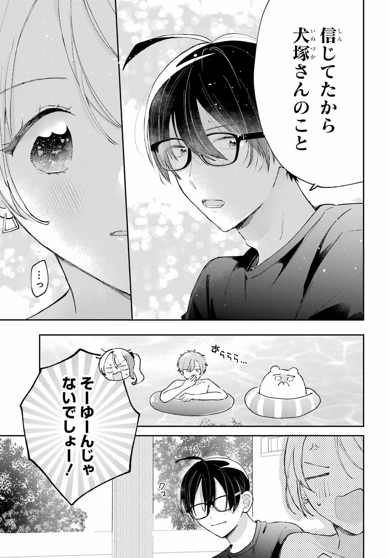 アナニーアイドル 第11話 - 9
