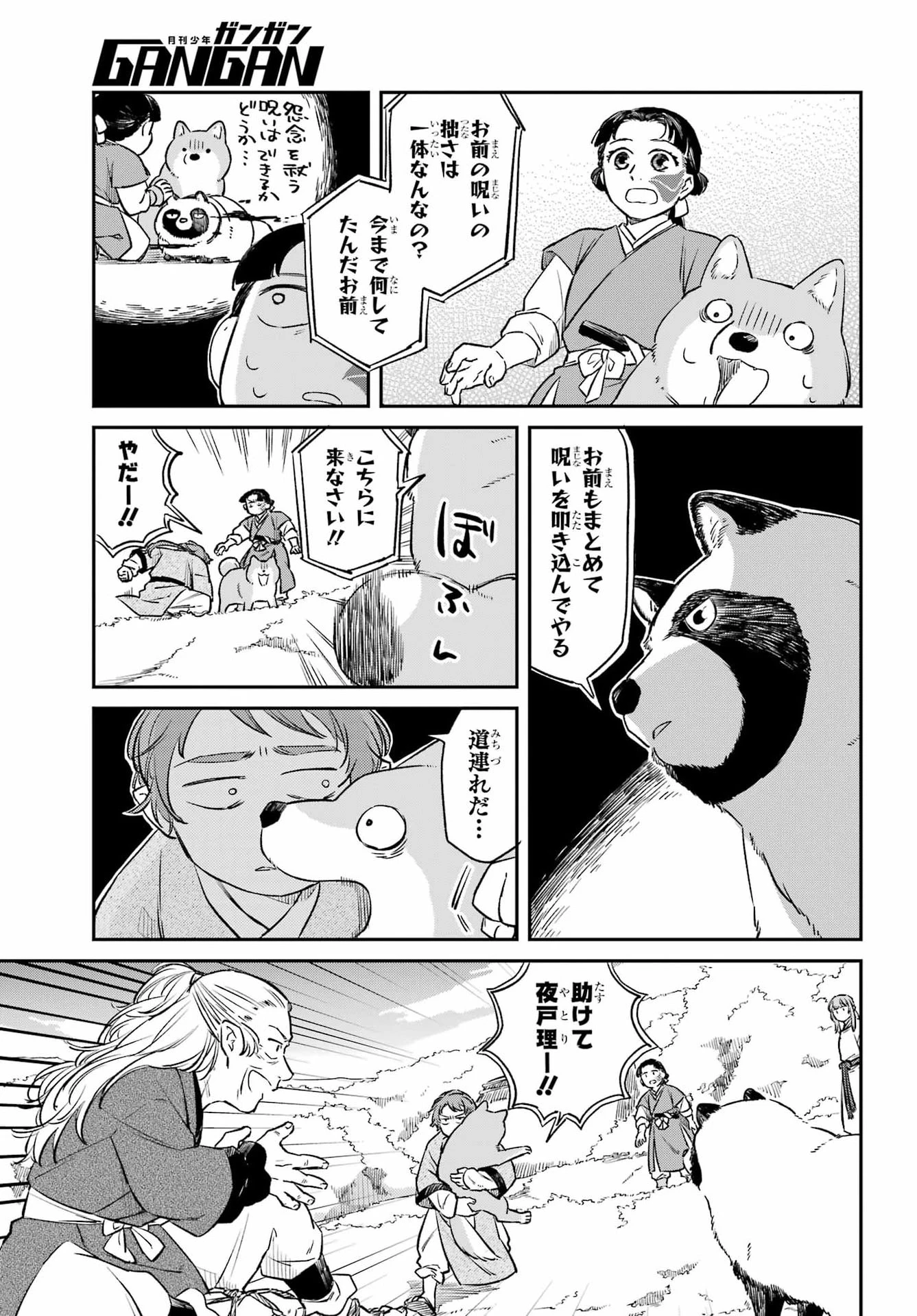 龍神の娘 第23話 - 7