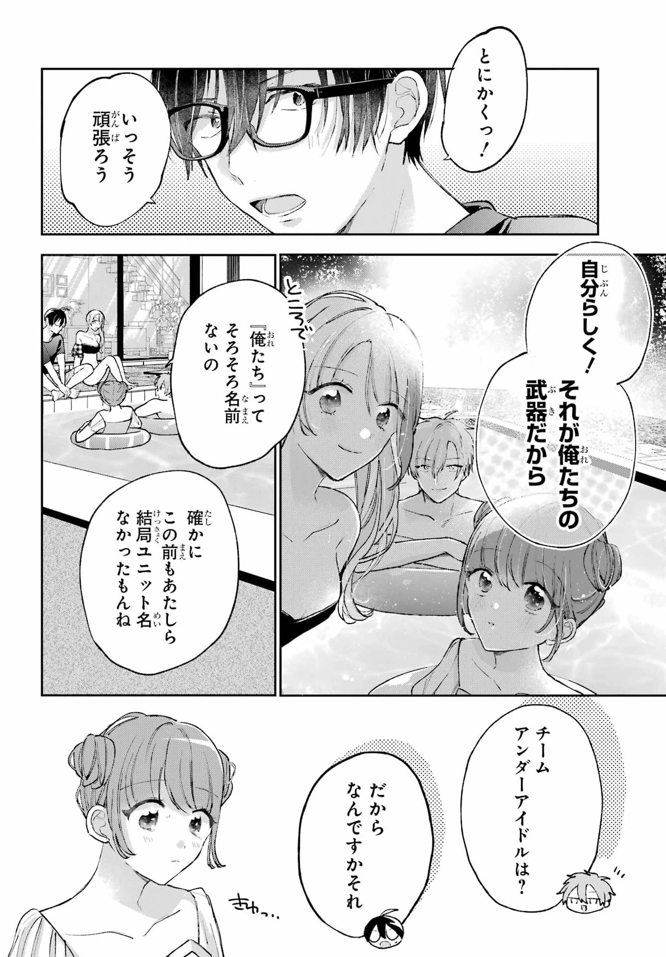 アナニーアイドル 第11話 - 10