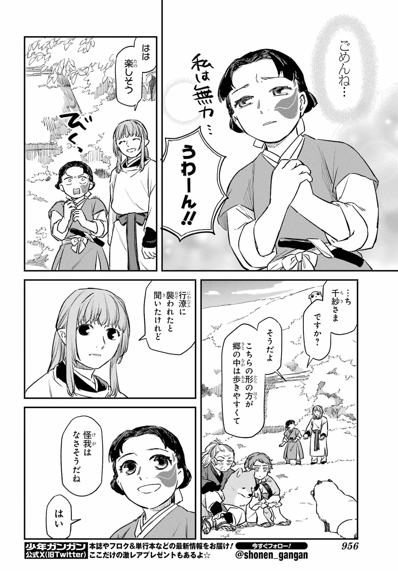 龍神の娘 第23話 - 8