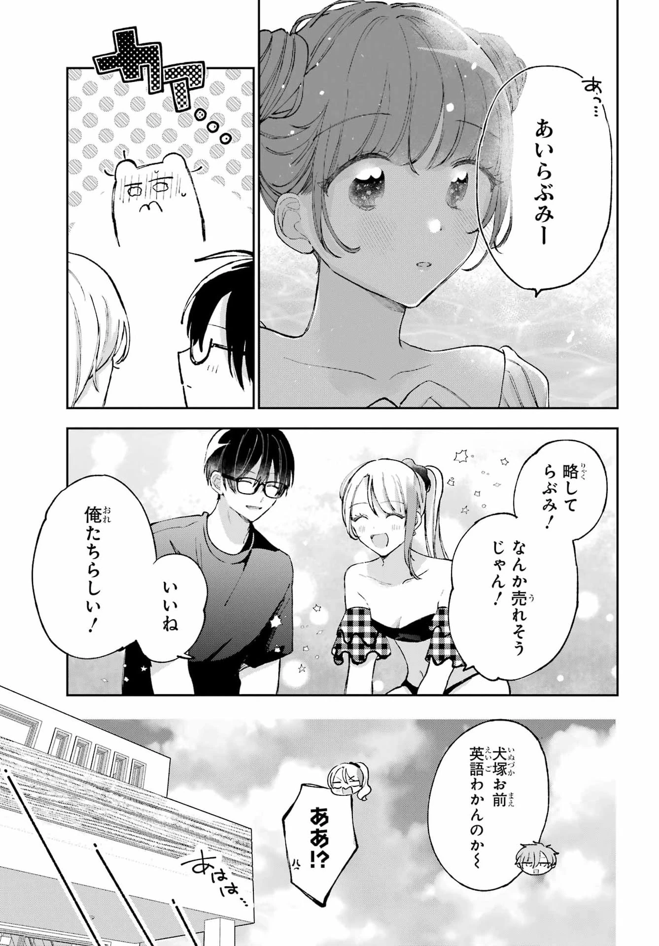 アナニーアイドル 第11話 - 11