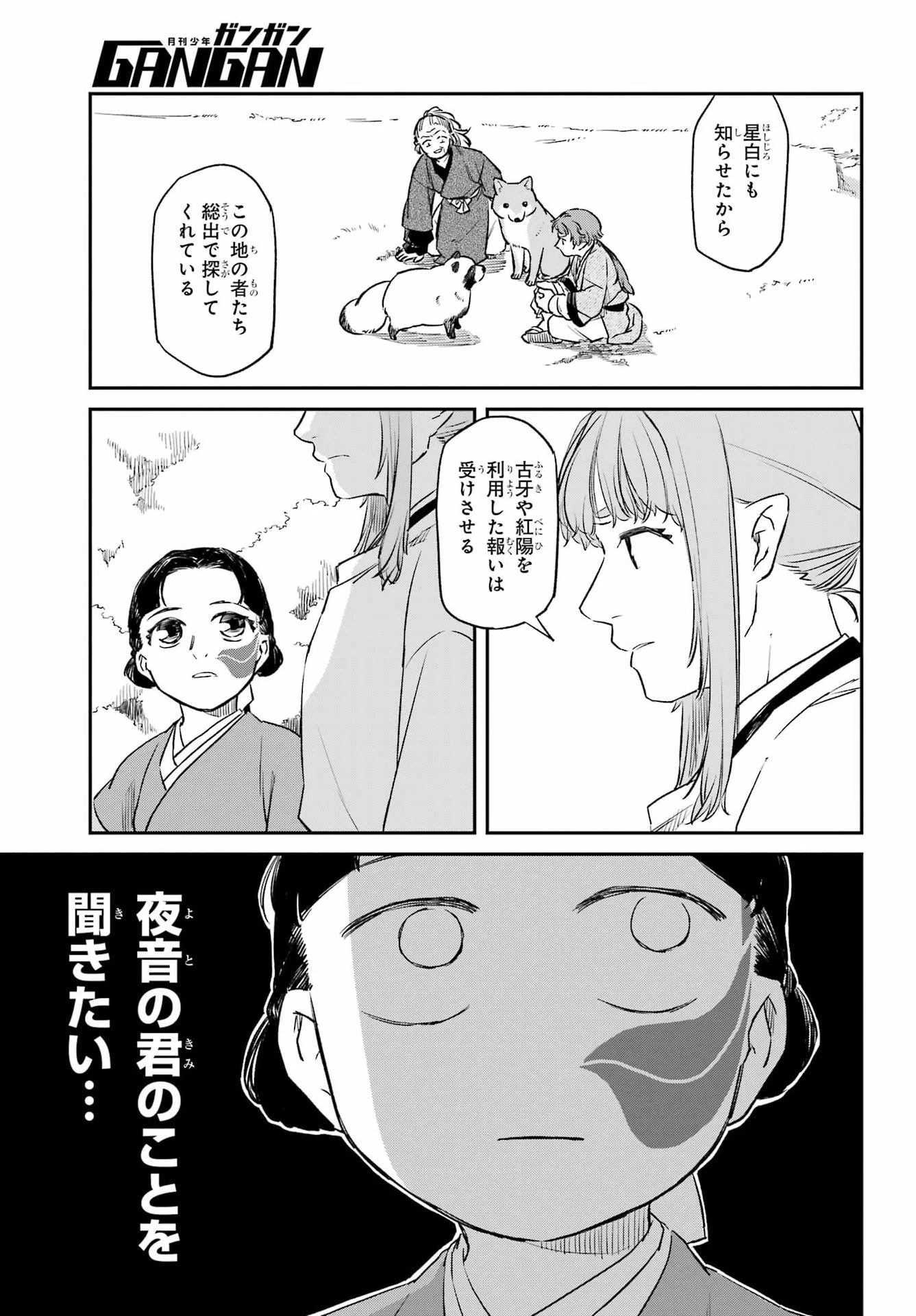 龍神の娘 第23話 - 9