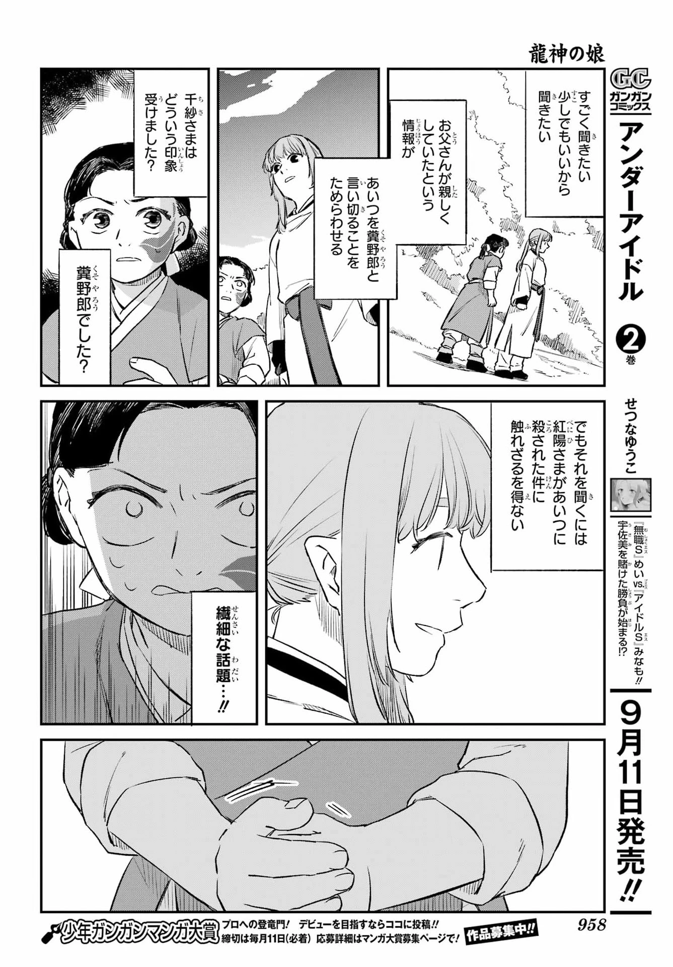 龍神の娘 第23話 - 10