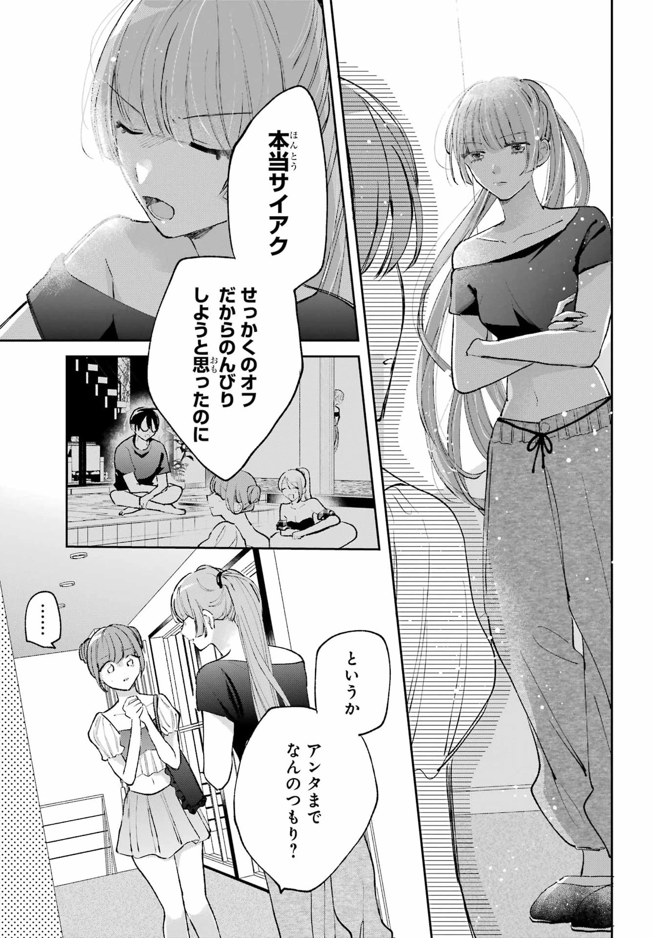 アナニーアイドル 第11話 - 13