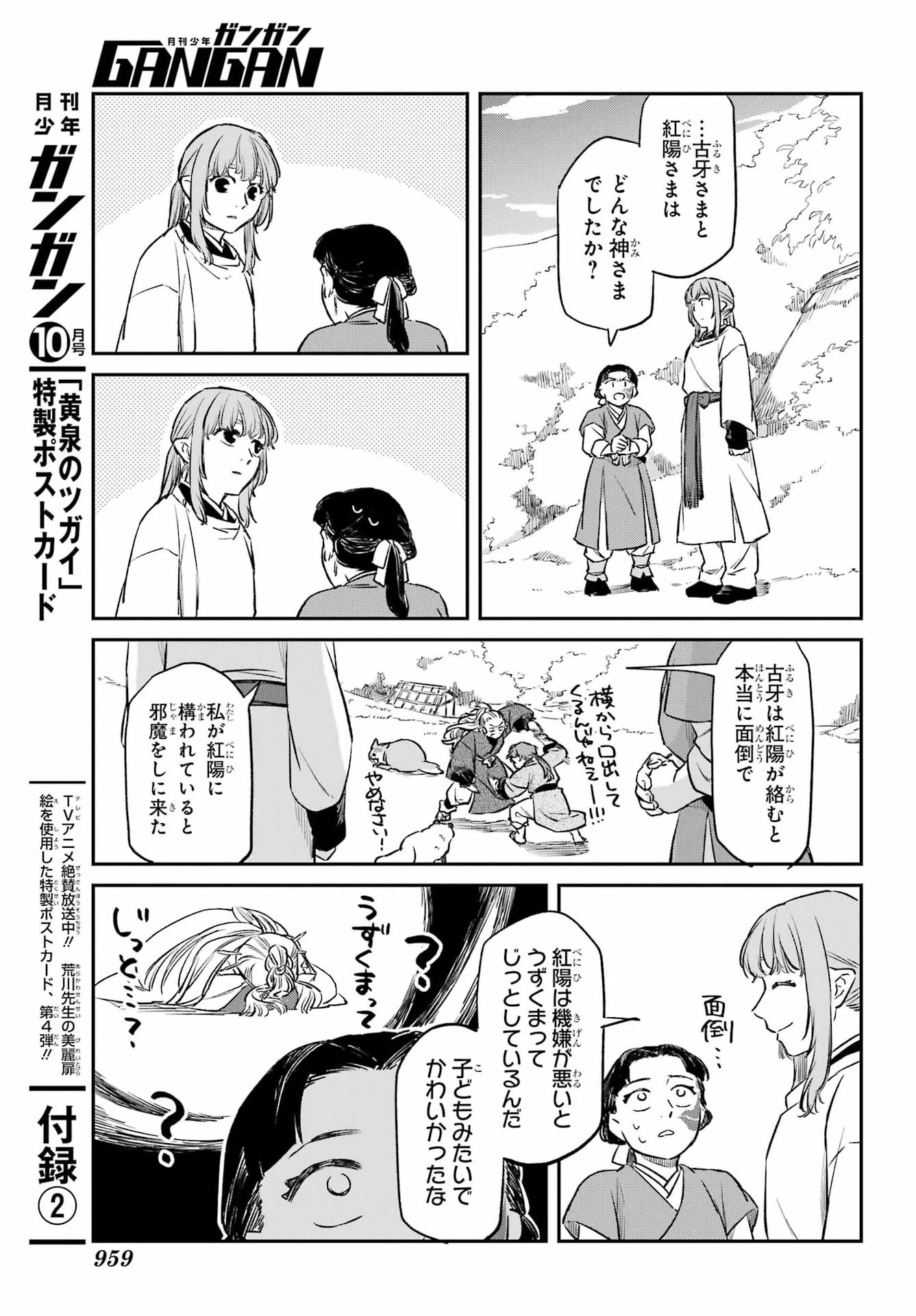 龍神の娘 第23話 - 11