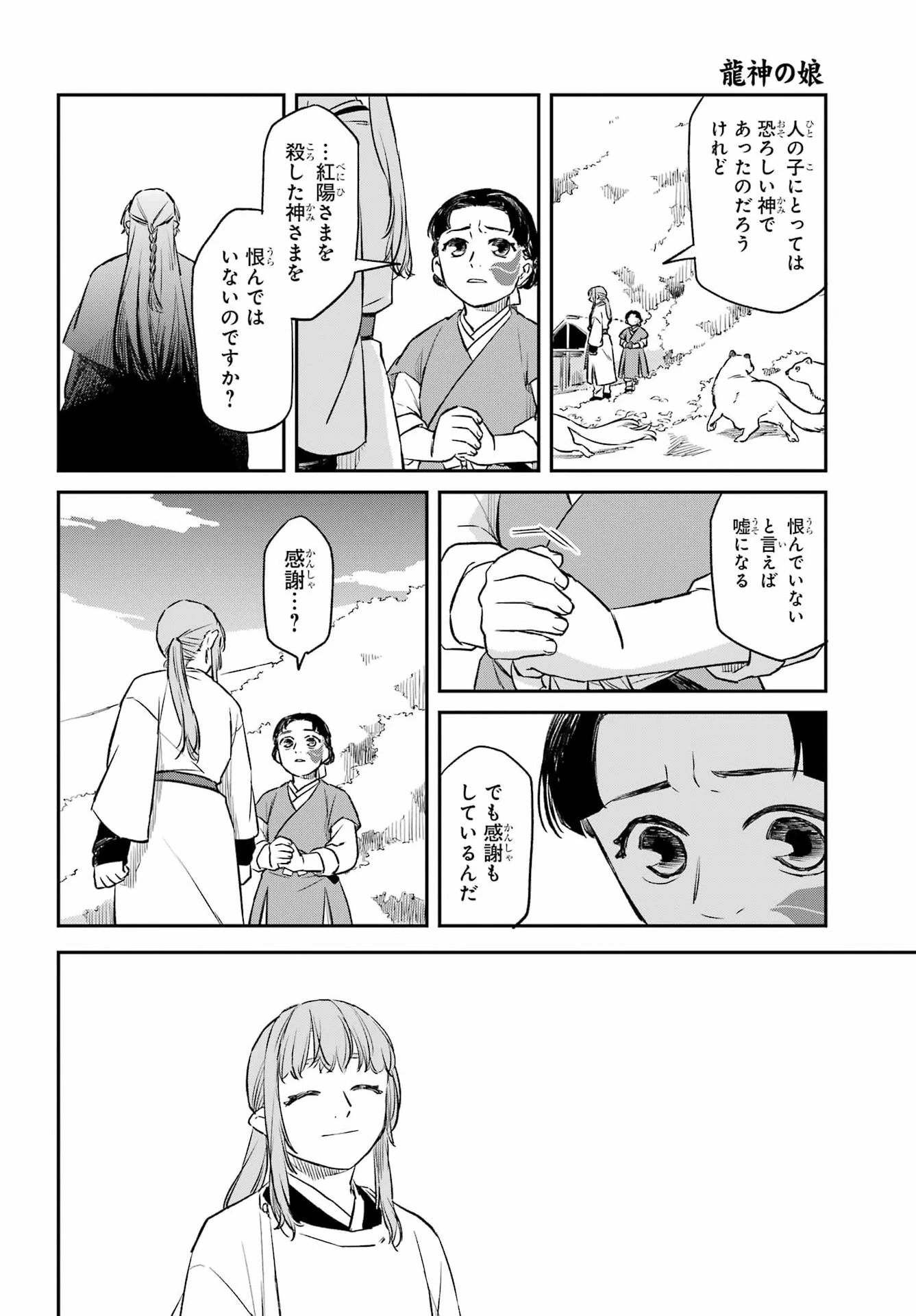 龍神の娘 第23話 - 12