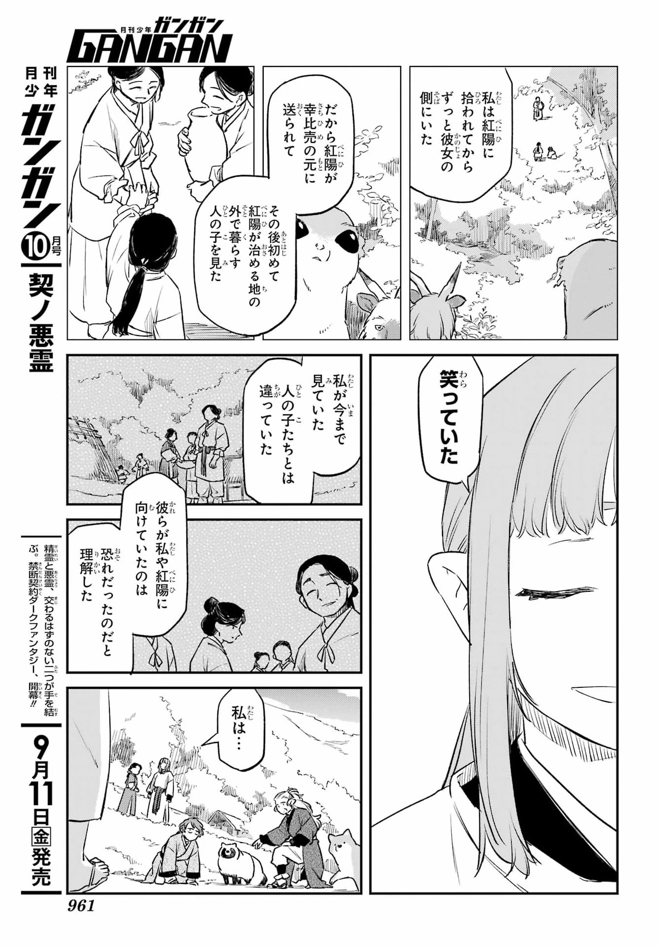 龍神の娘 第23話 - 13