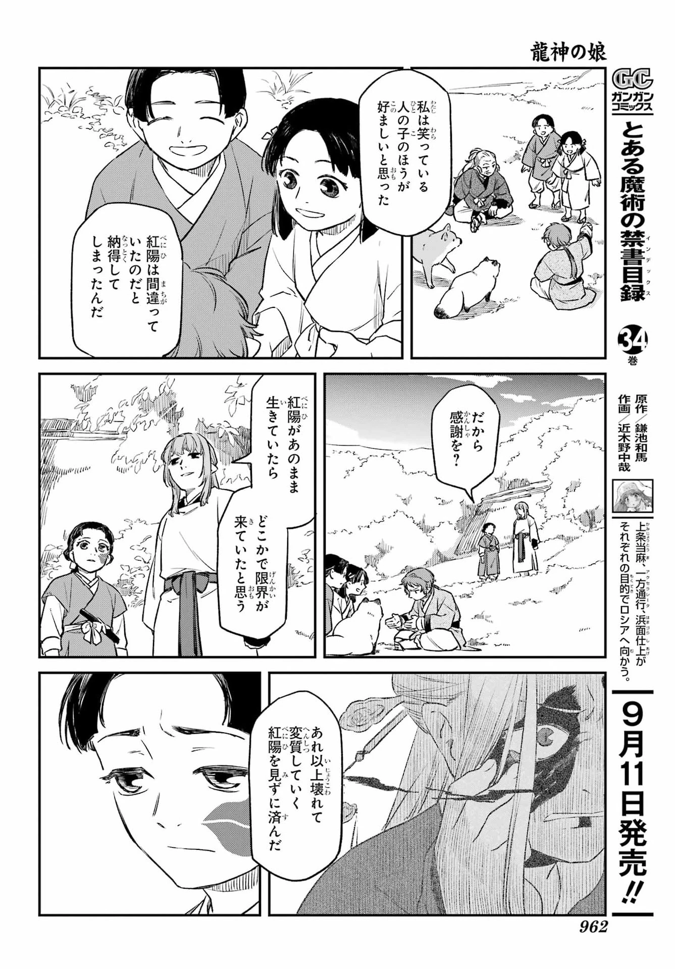 龍神の娘 第23話 - 14