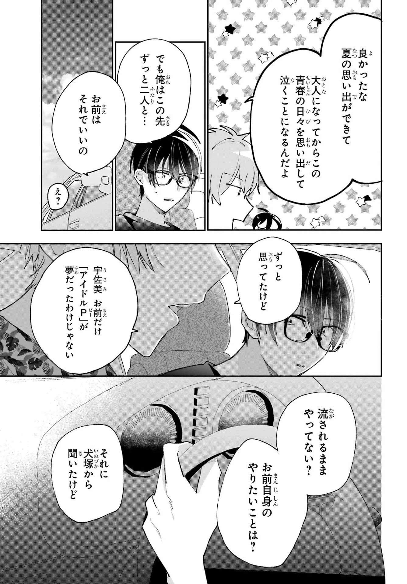 アナニーアイドル 第11話 - 17
