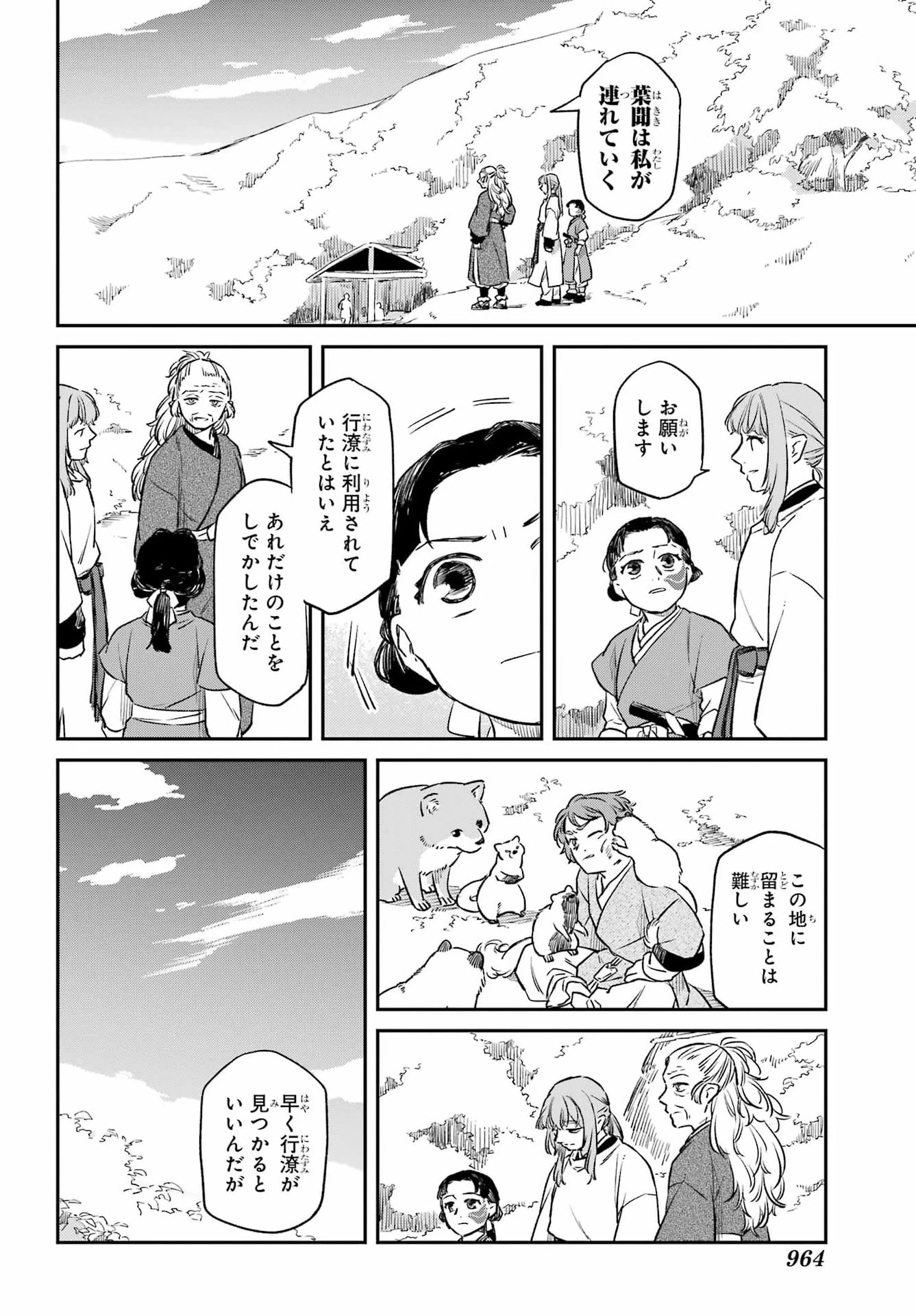 龍神の娘 第23話 - 16