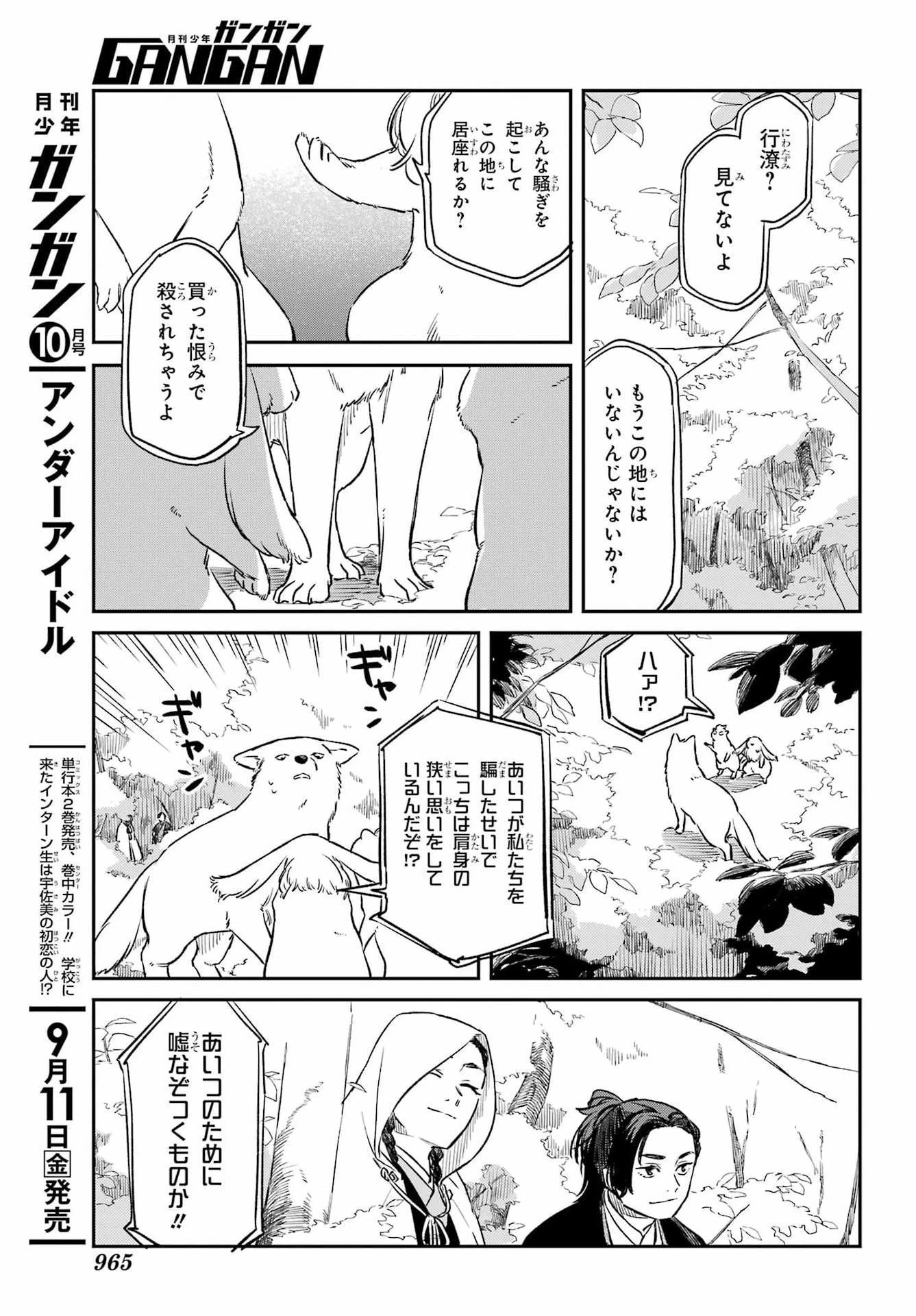 龍神の娘 第23話 - 17