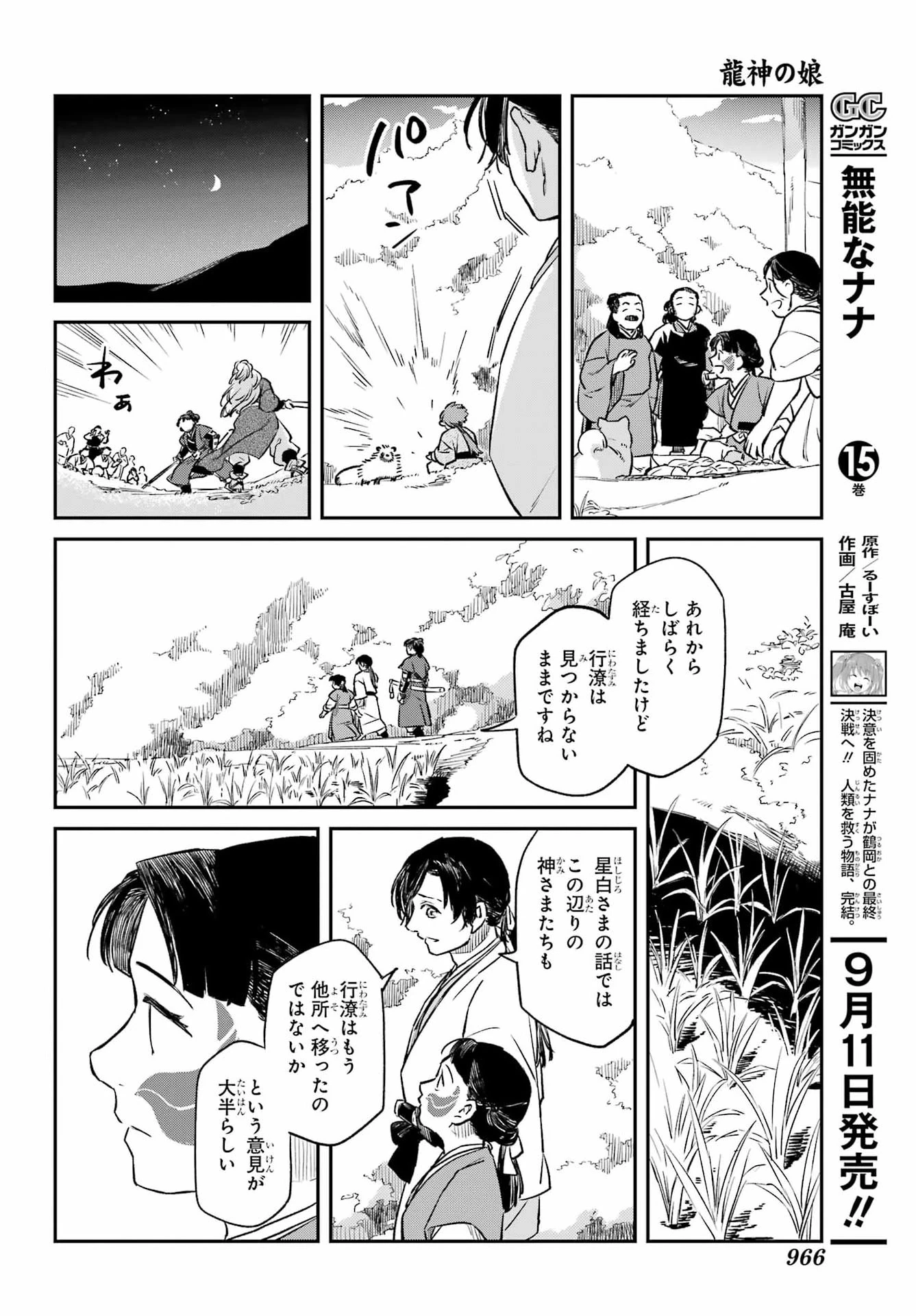 龍神の娘 第23話 - 18