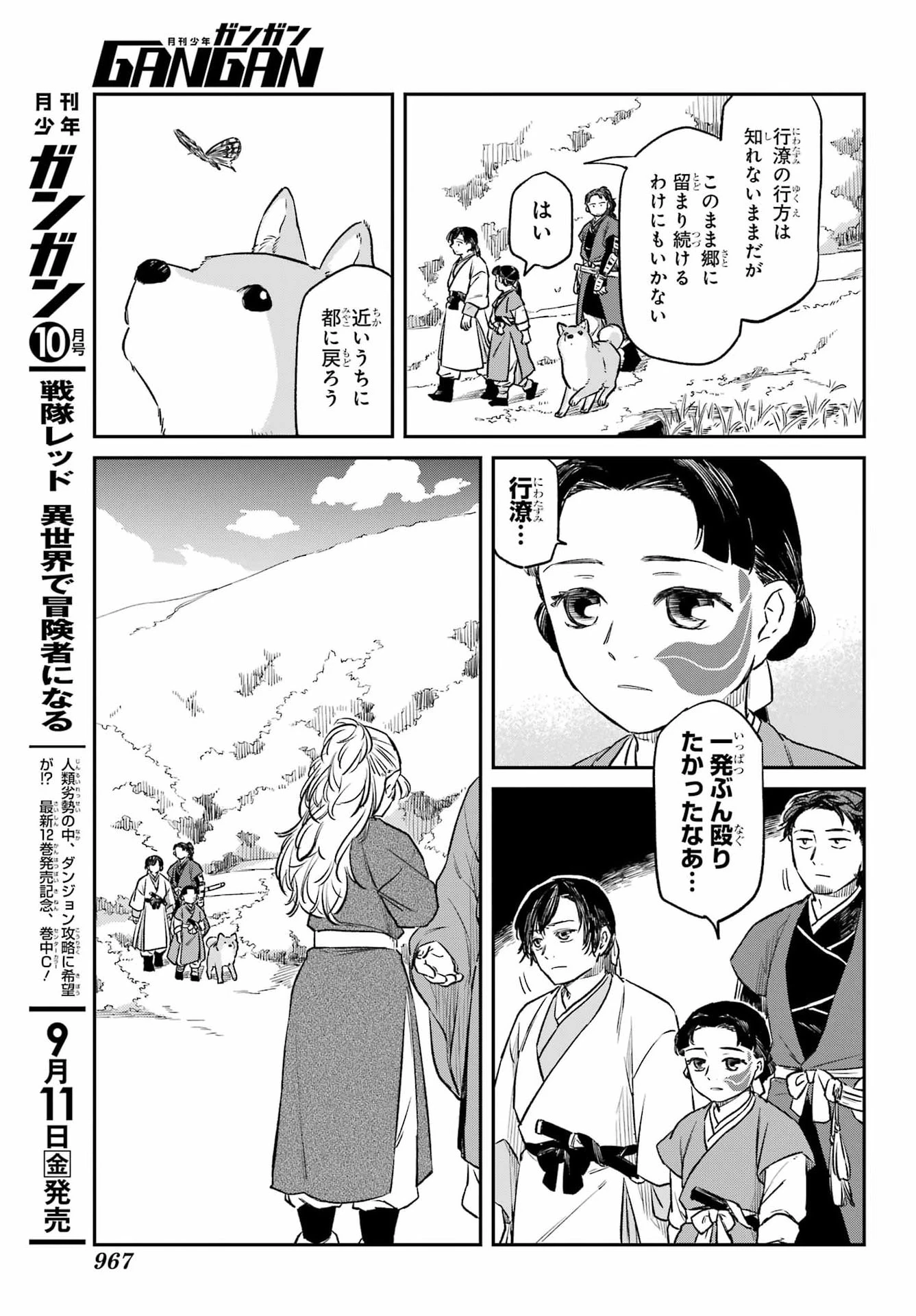 龍神の娘 第23話 - 19