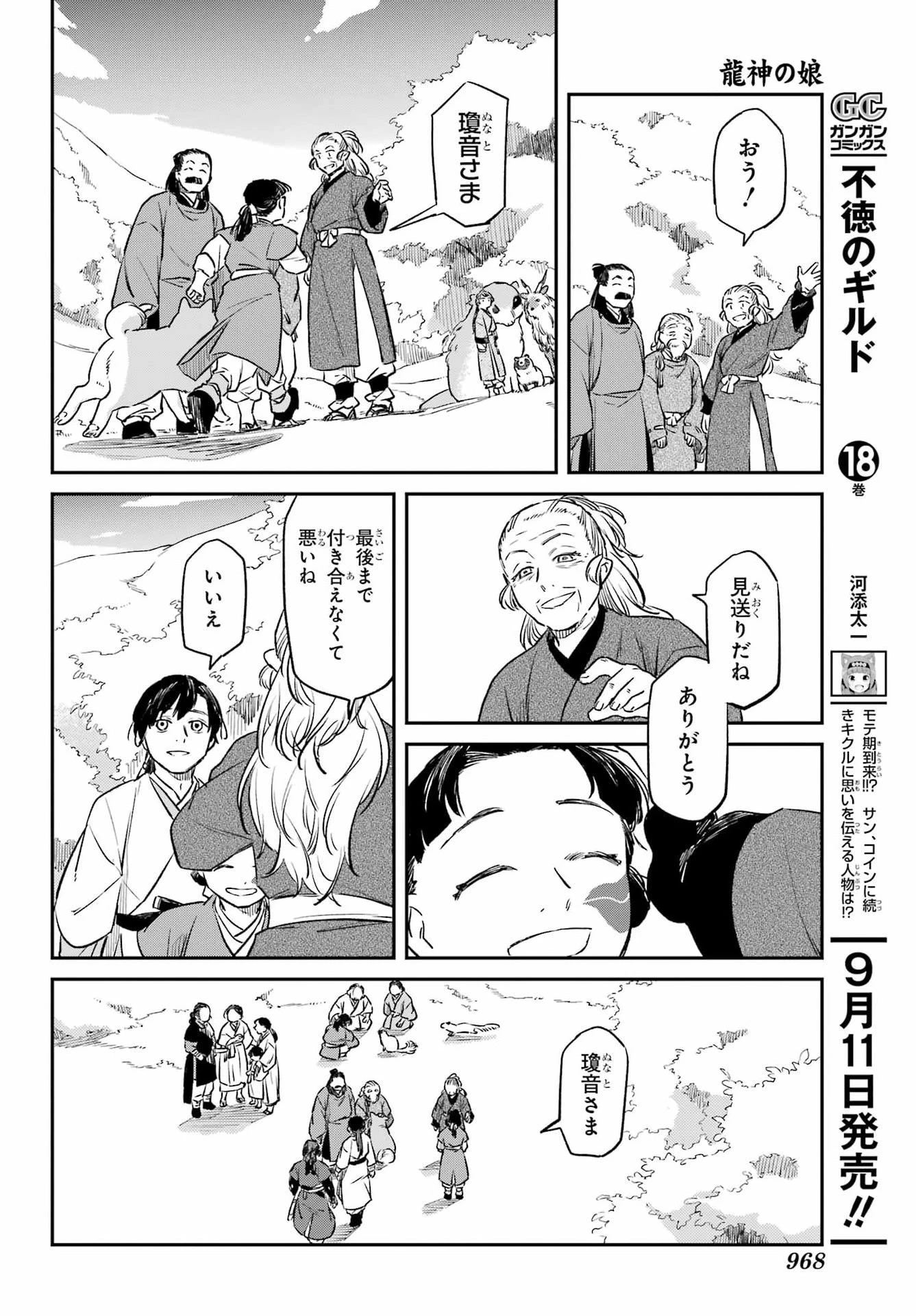 龍神の娘 第23話 - 20