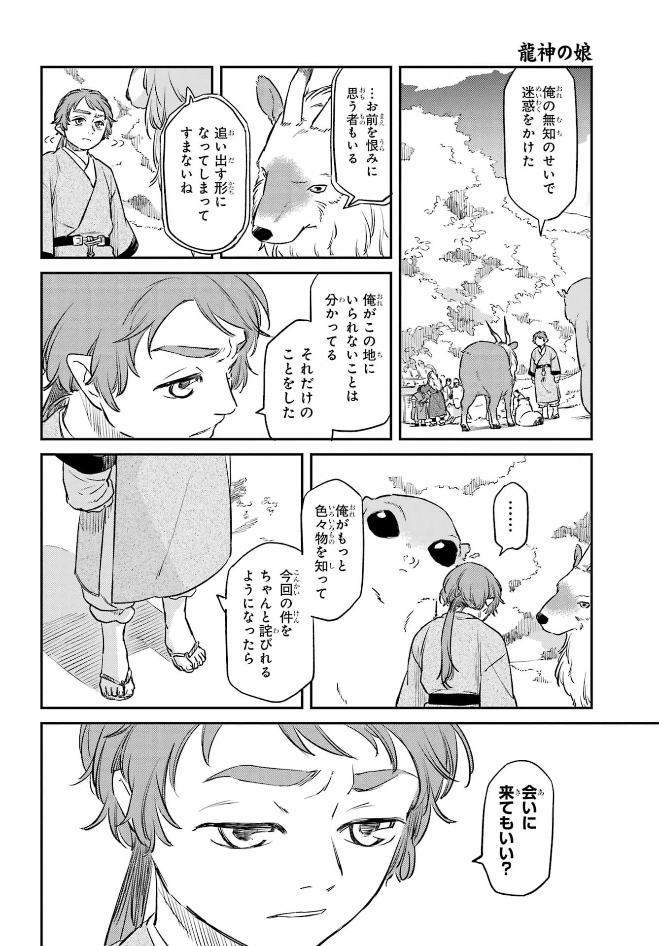 龍神の娘 第23話 - 22