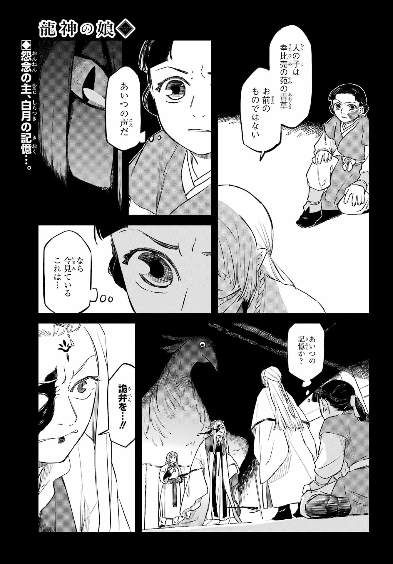龍神の娘 第22話 - 3