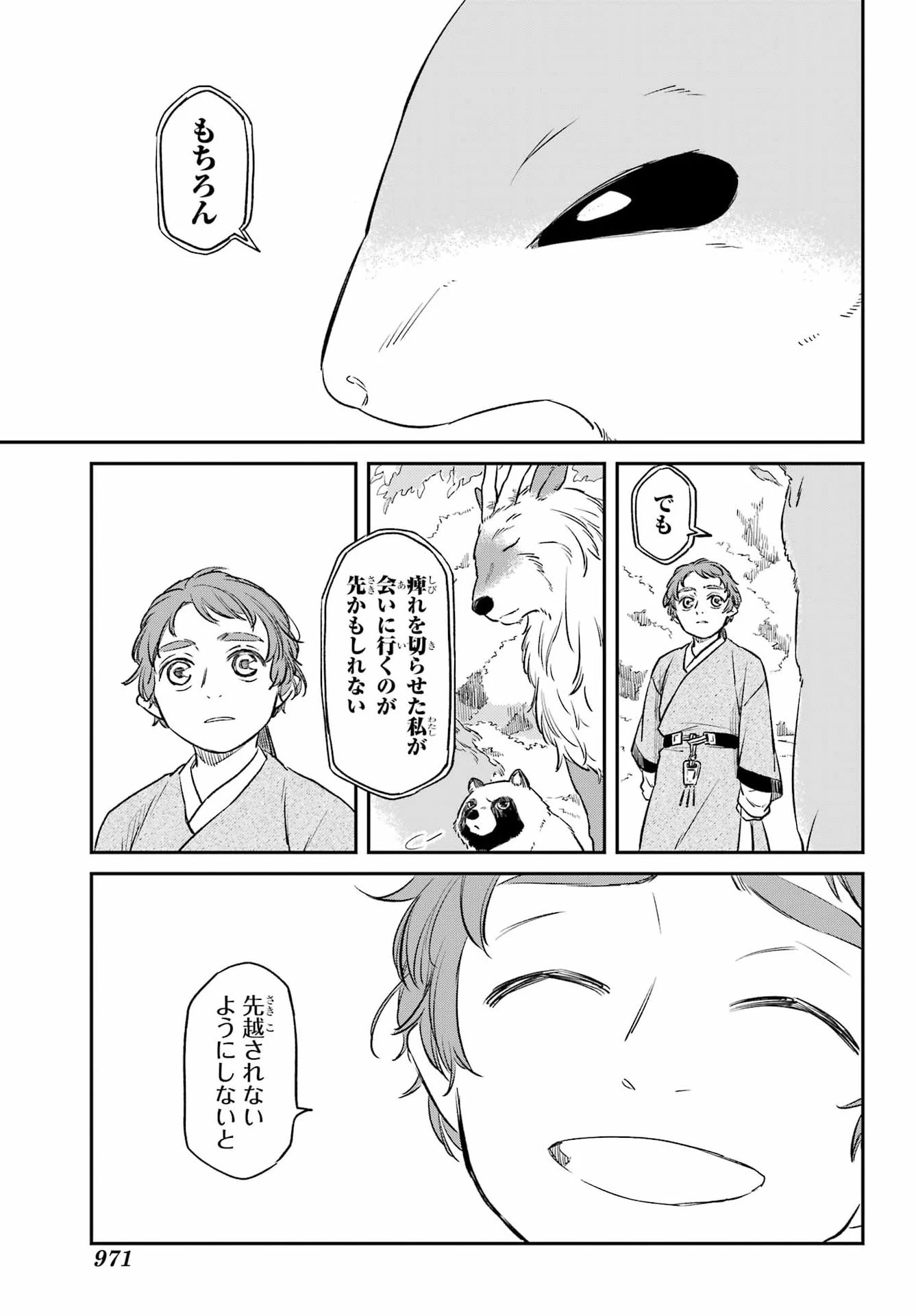 龍神の娘 第23話 - 23
