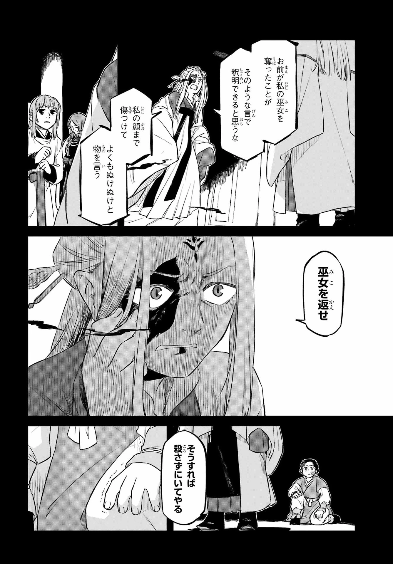龍神の娘 第22話 - 4