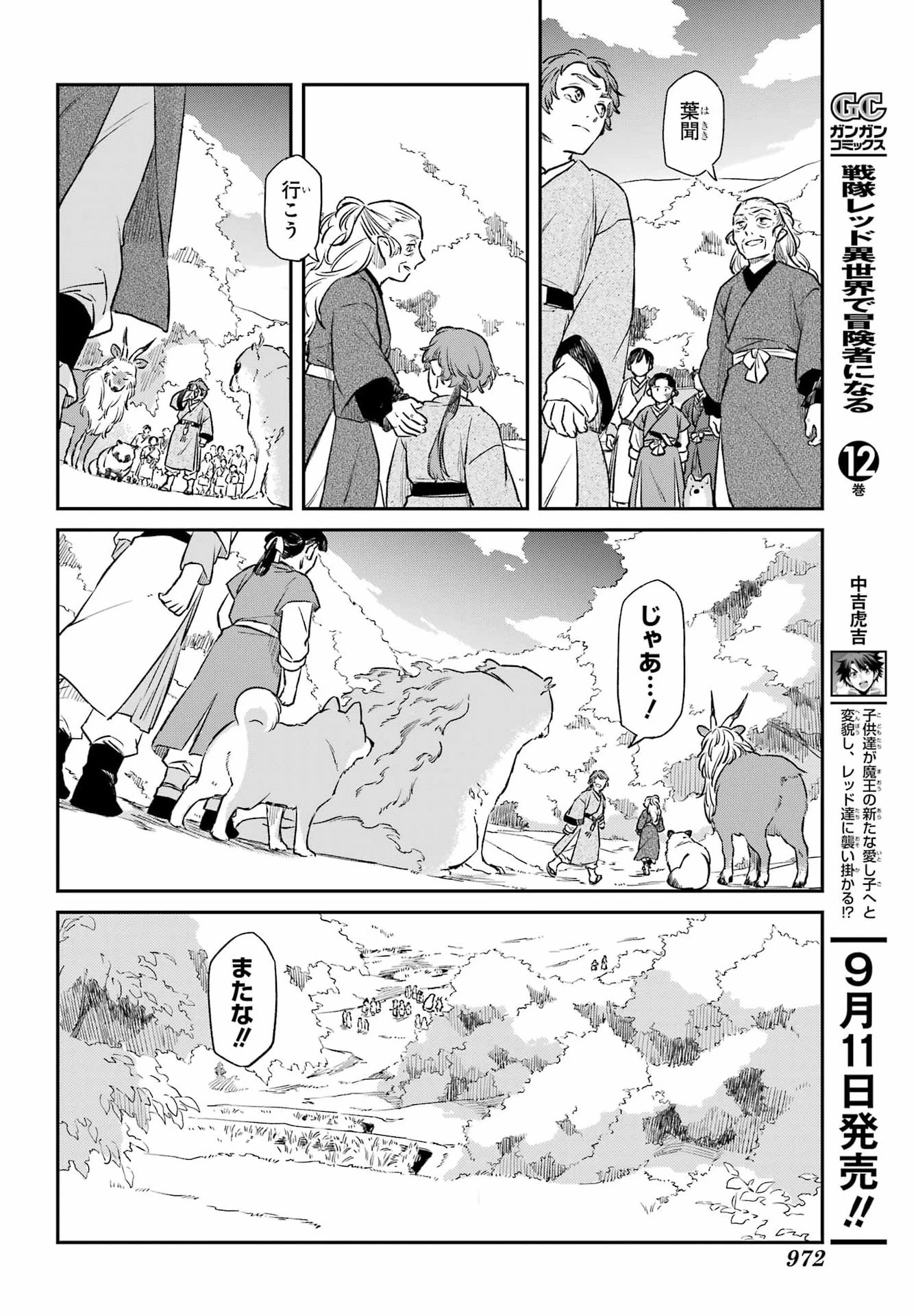 龍神の娘 第23話 - 24