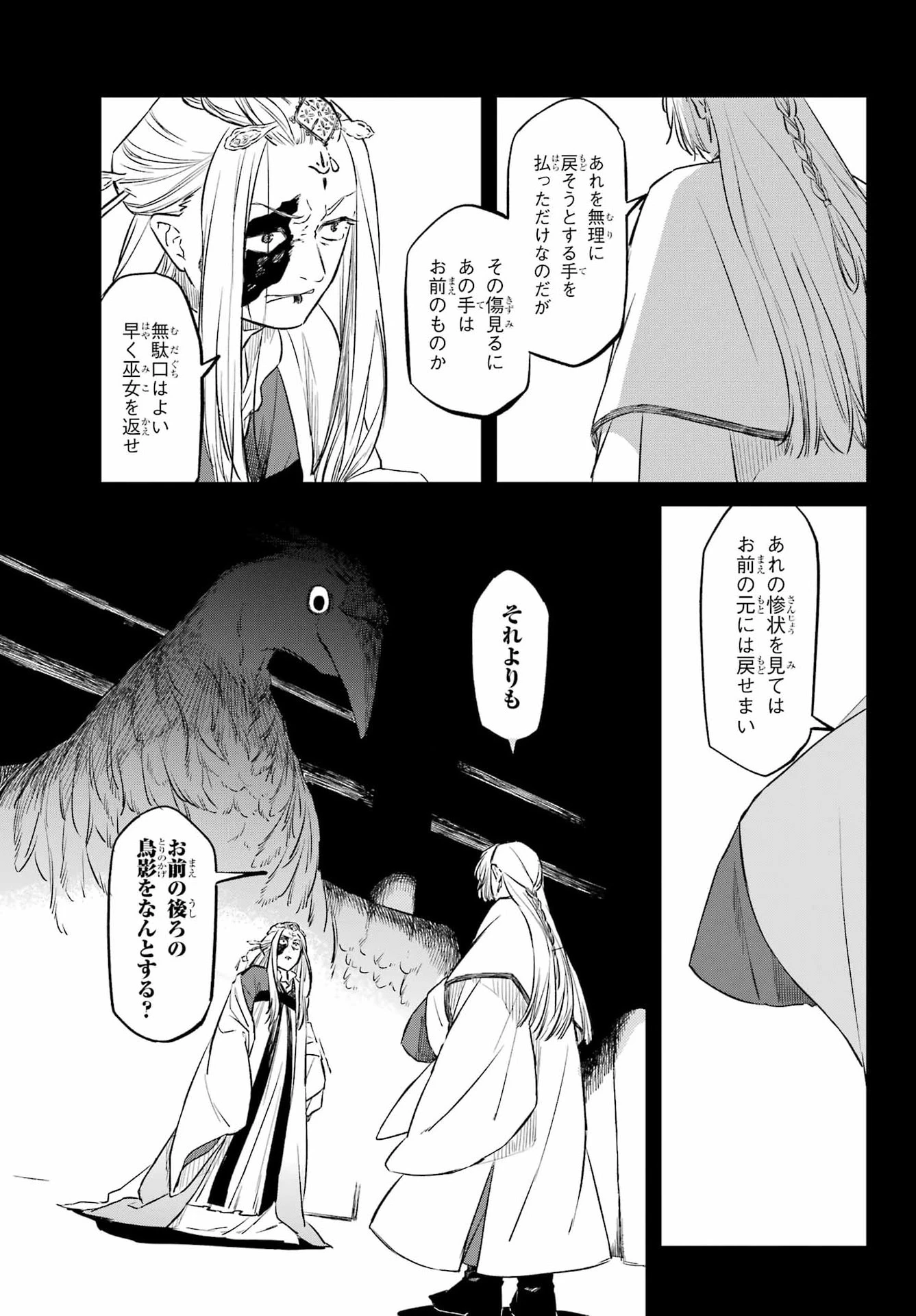 龍神の娘 第22話 - 5