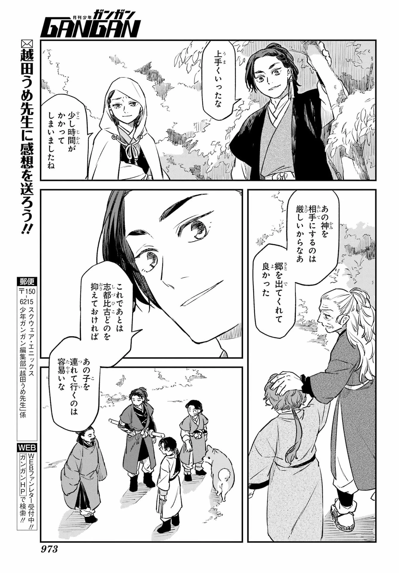 龍神の娘 第23話 - 25