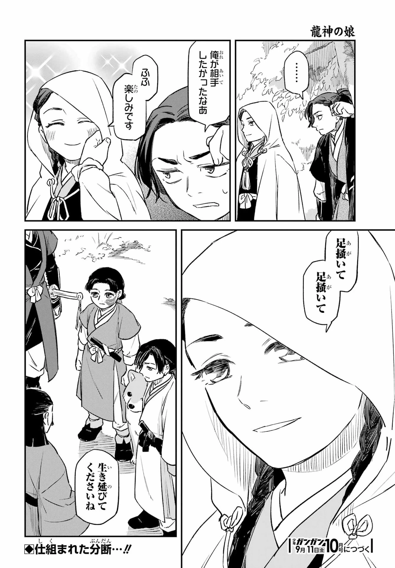 龍神の娘 第23話 - 26