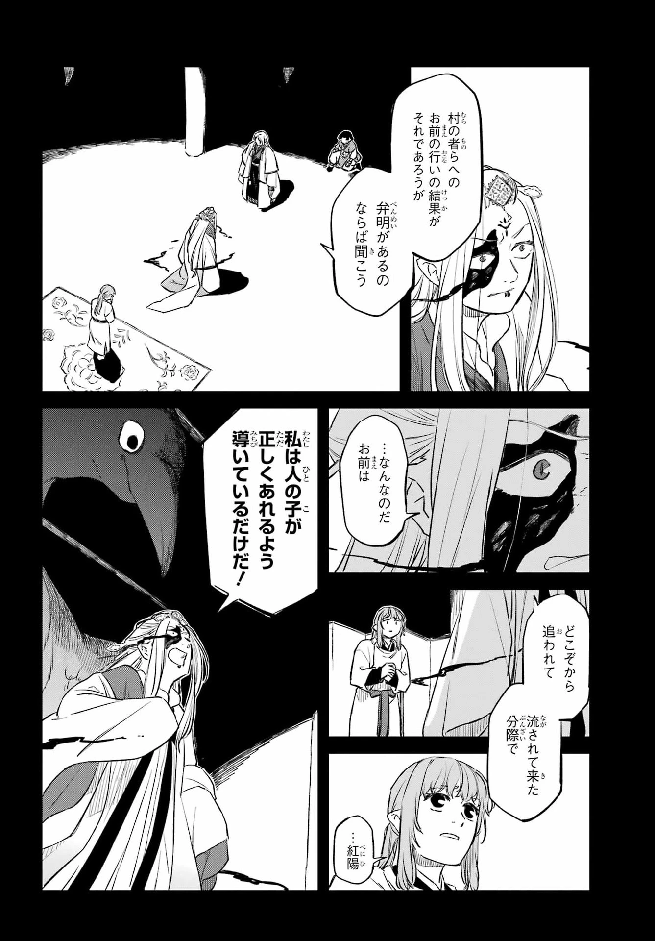 龍神の娘 第22話 - 6