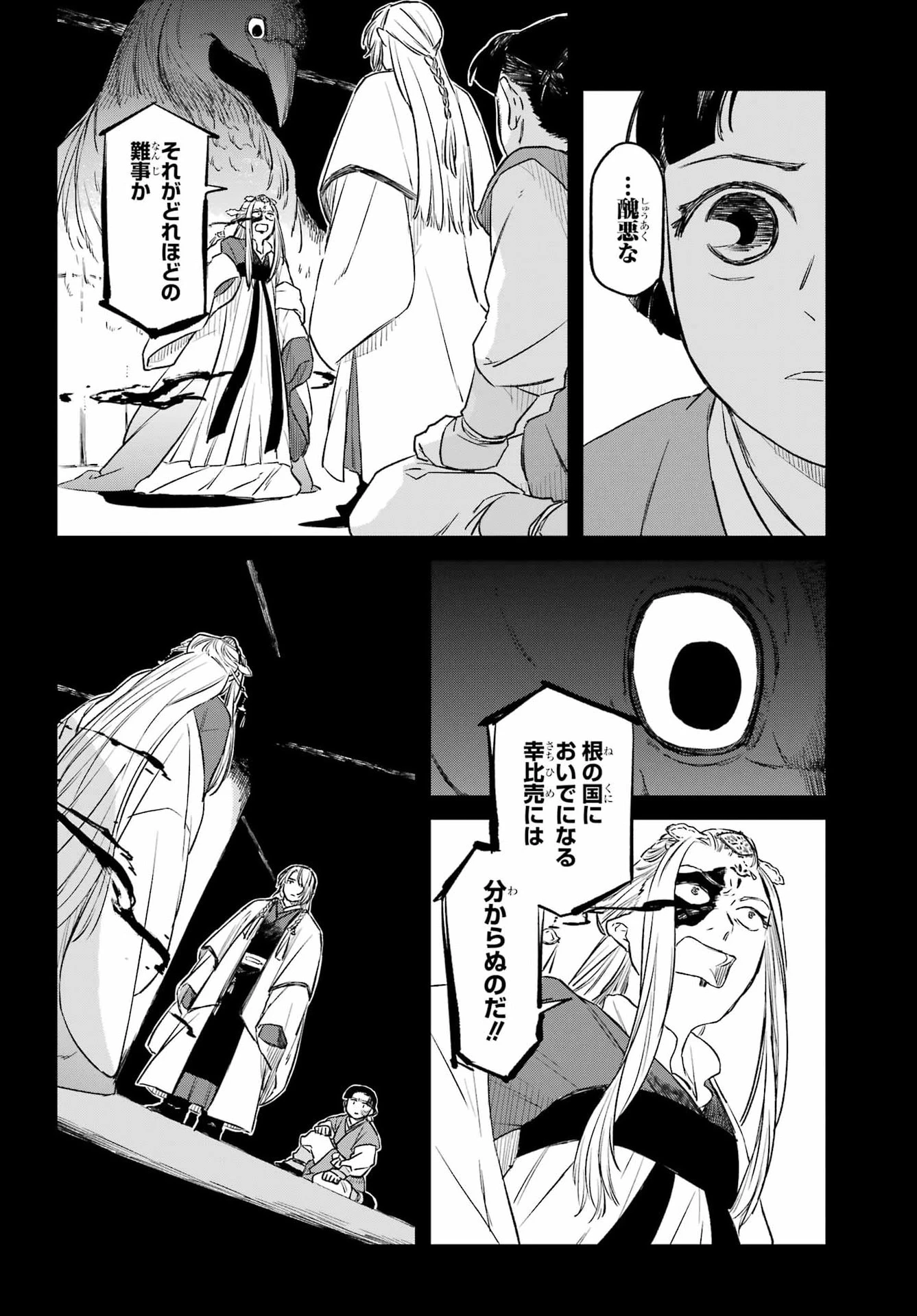 龍神の娘 第22話 - 8