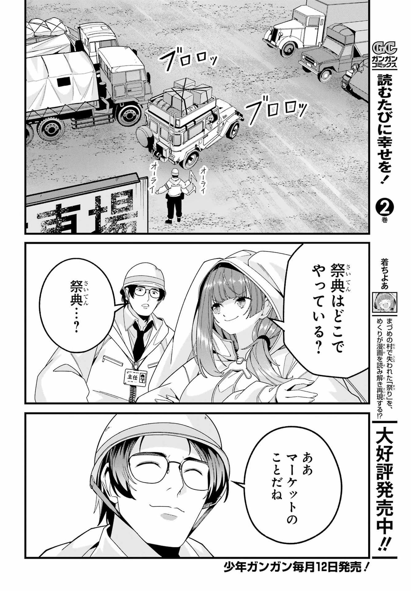 読むたびに幸せを！ 第12話 - 4
