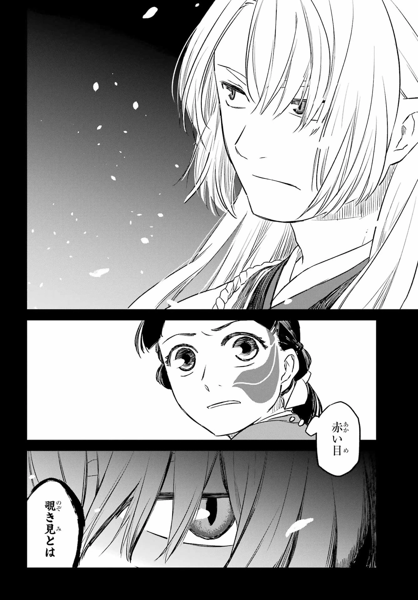 龍神の娘 第22話 - 14