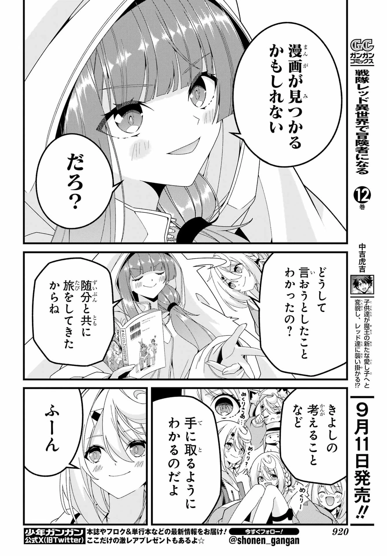 読むたびに幸せを！ 第12話 - 8