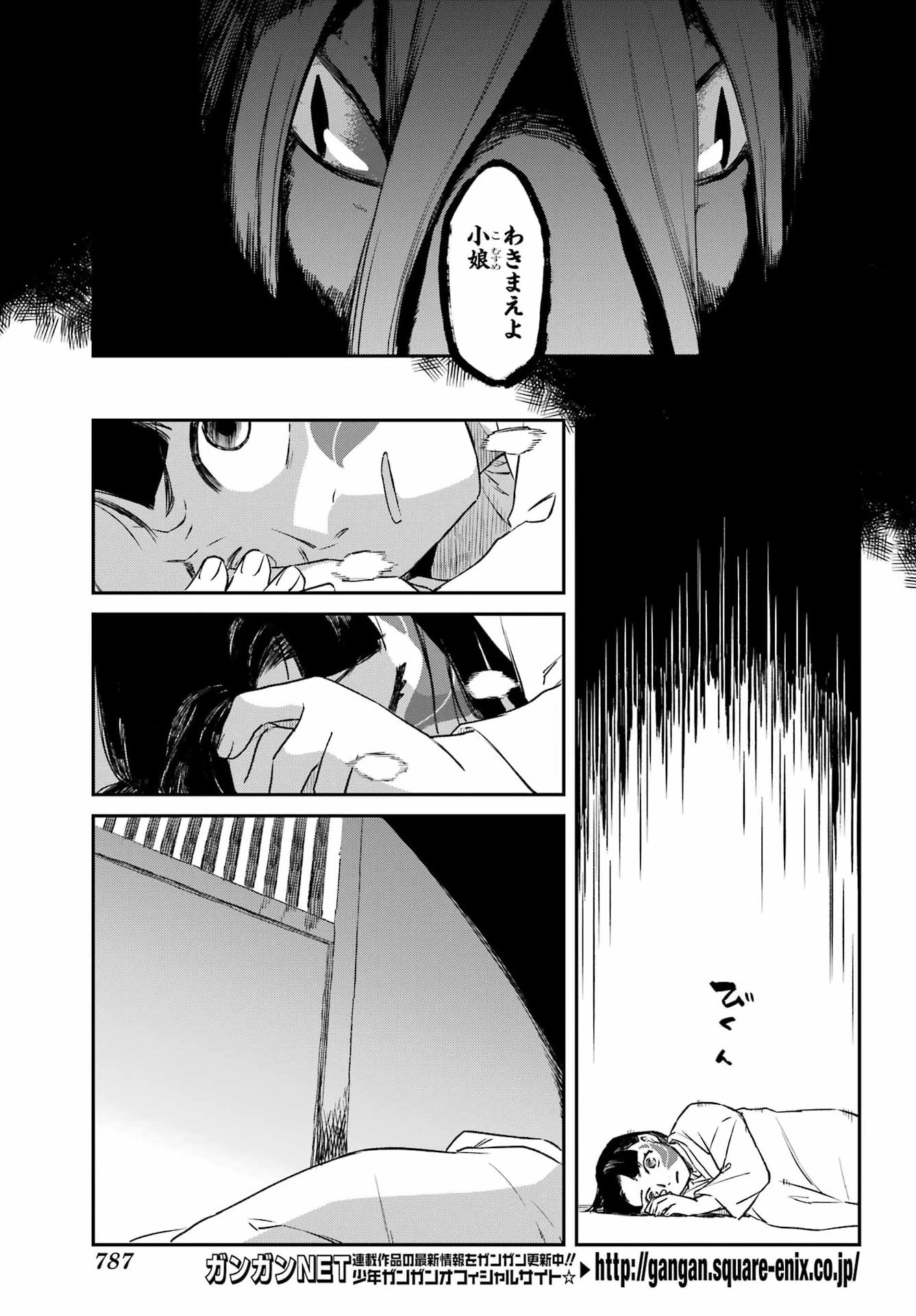 龍神の娘 第22話 - 15