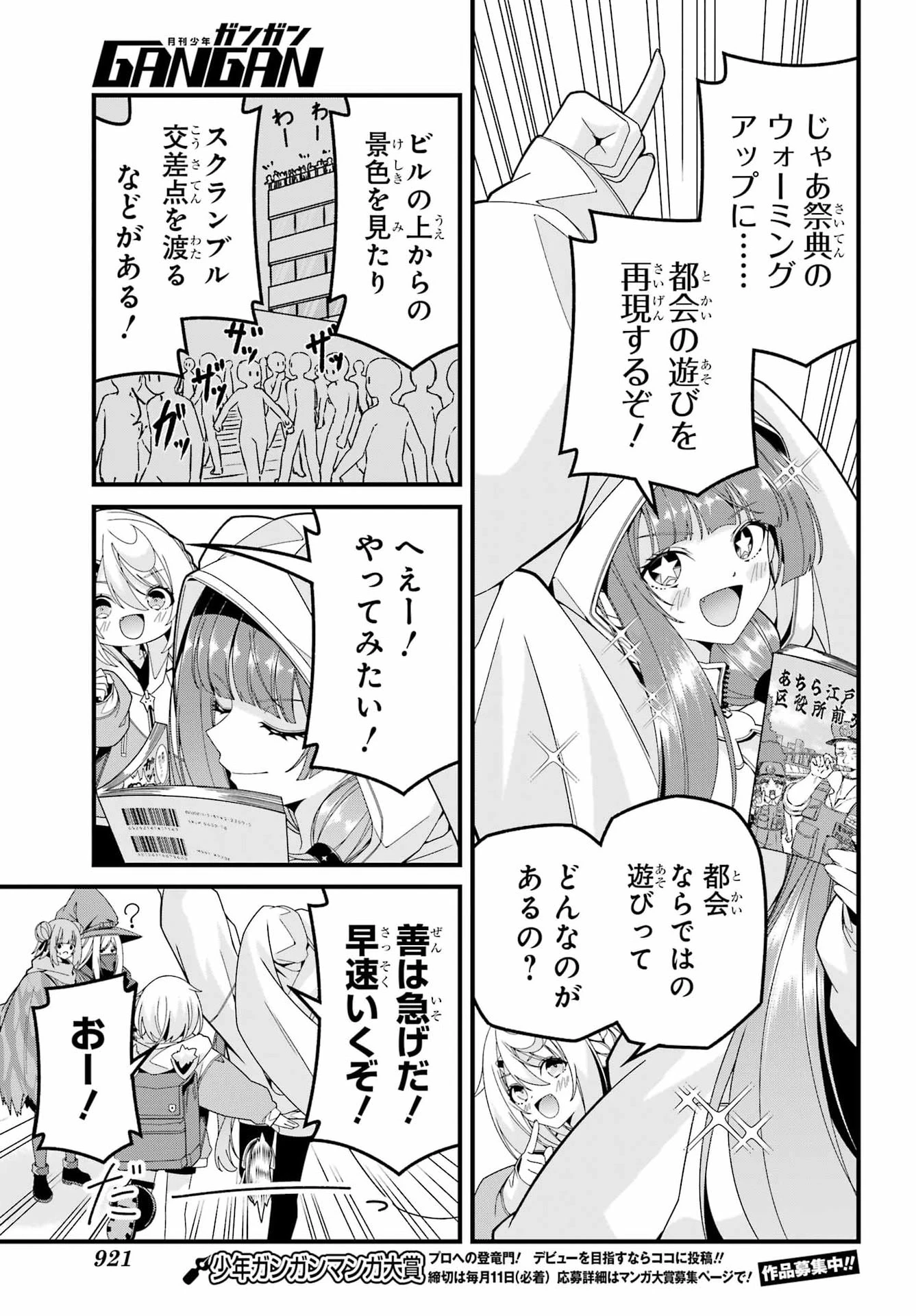 読むたびに幸せを！ 第12話 - 9