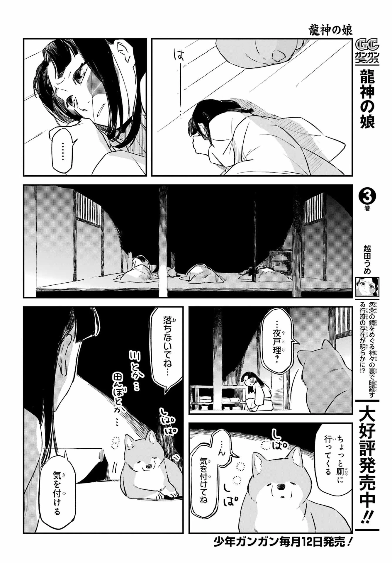 龍神の娘 第22話 - 16