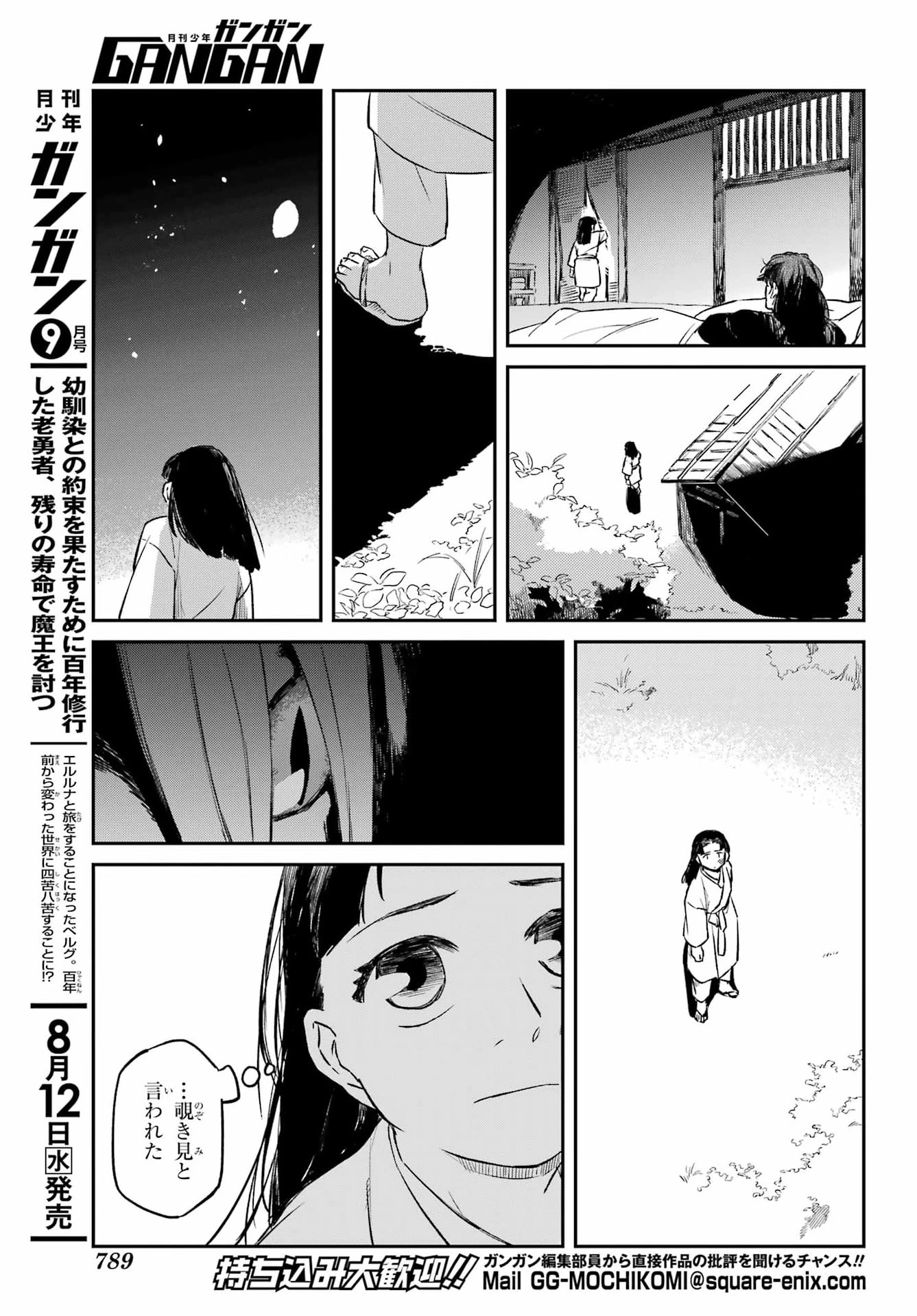 龍神の娘 第22話 - 17