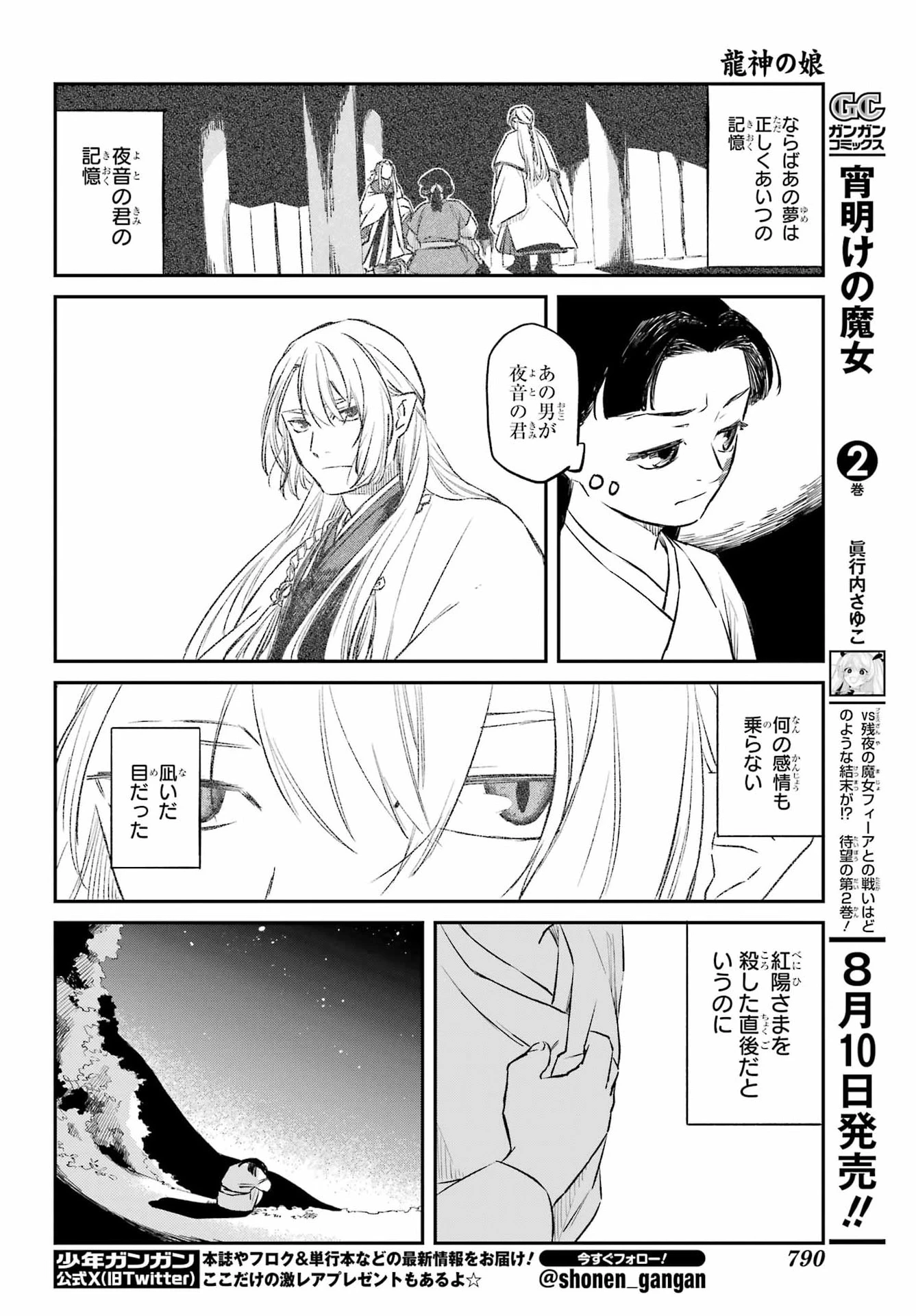 龍神の娘 第22話 - 18