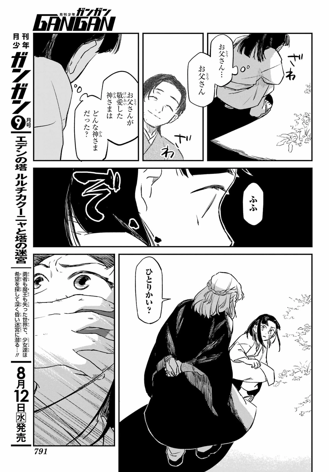 龍神の娘 第22話 - 19