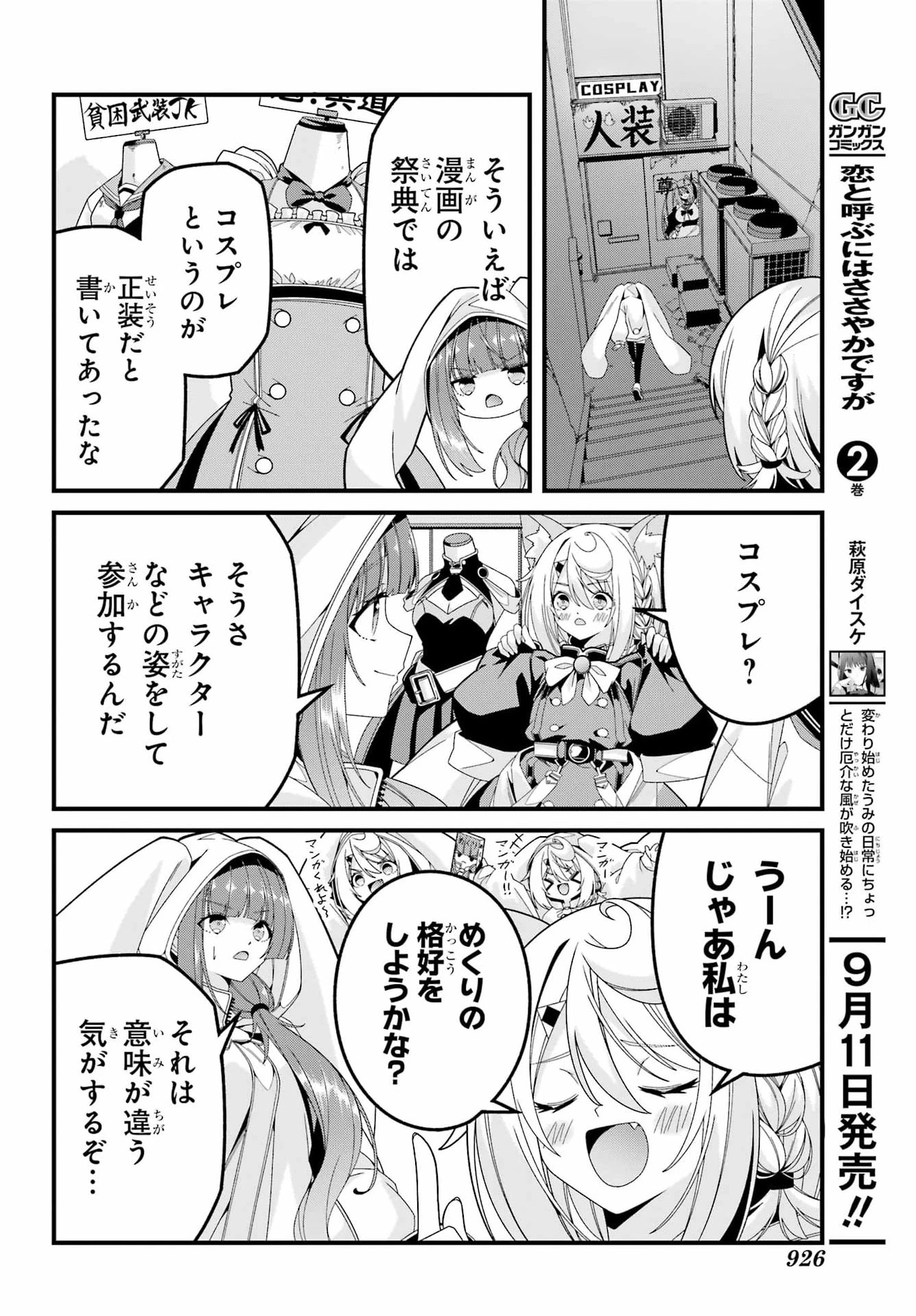 読むたびに幸せを！ 第12話 - 14