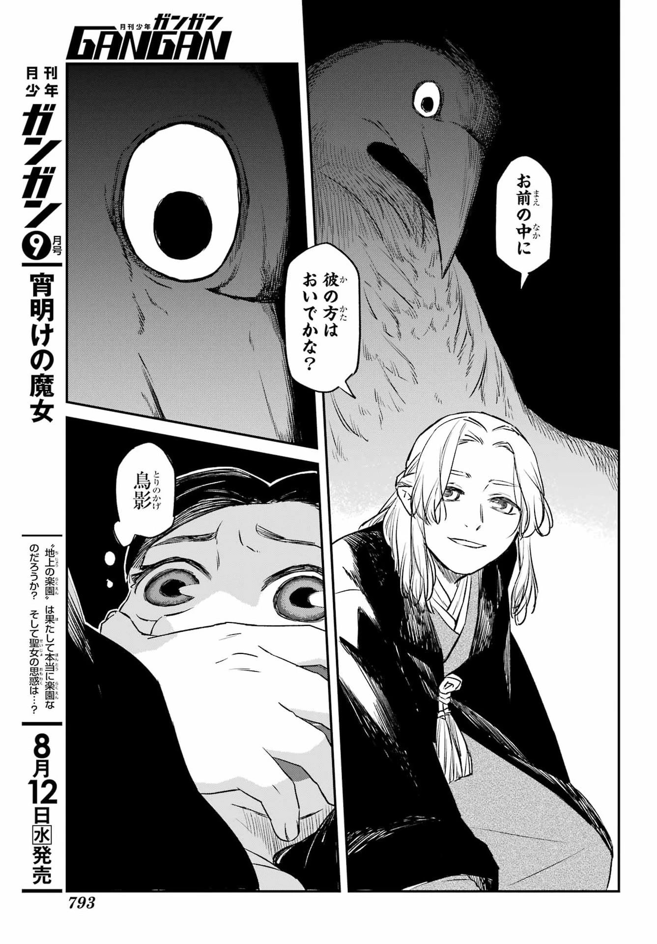 龍神の娘 第22話 - 21