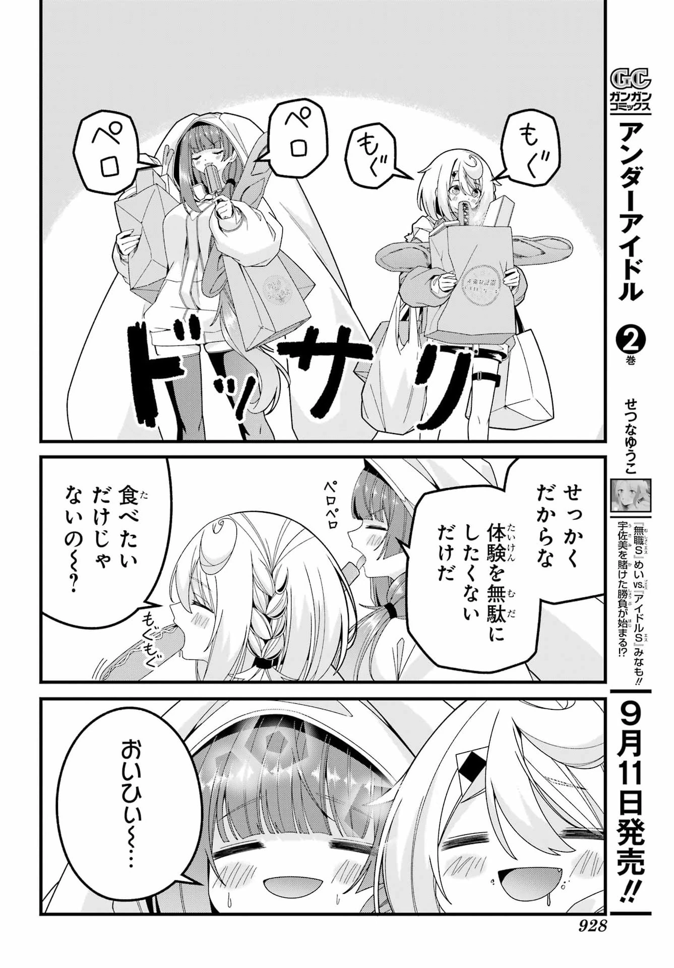 読むたびに幸せを！ 第12話 - 16